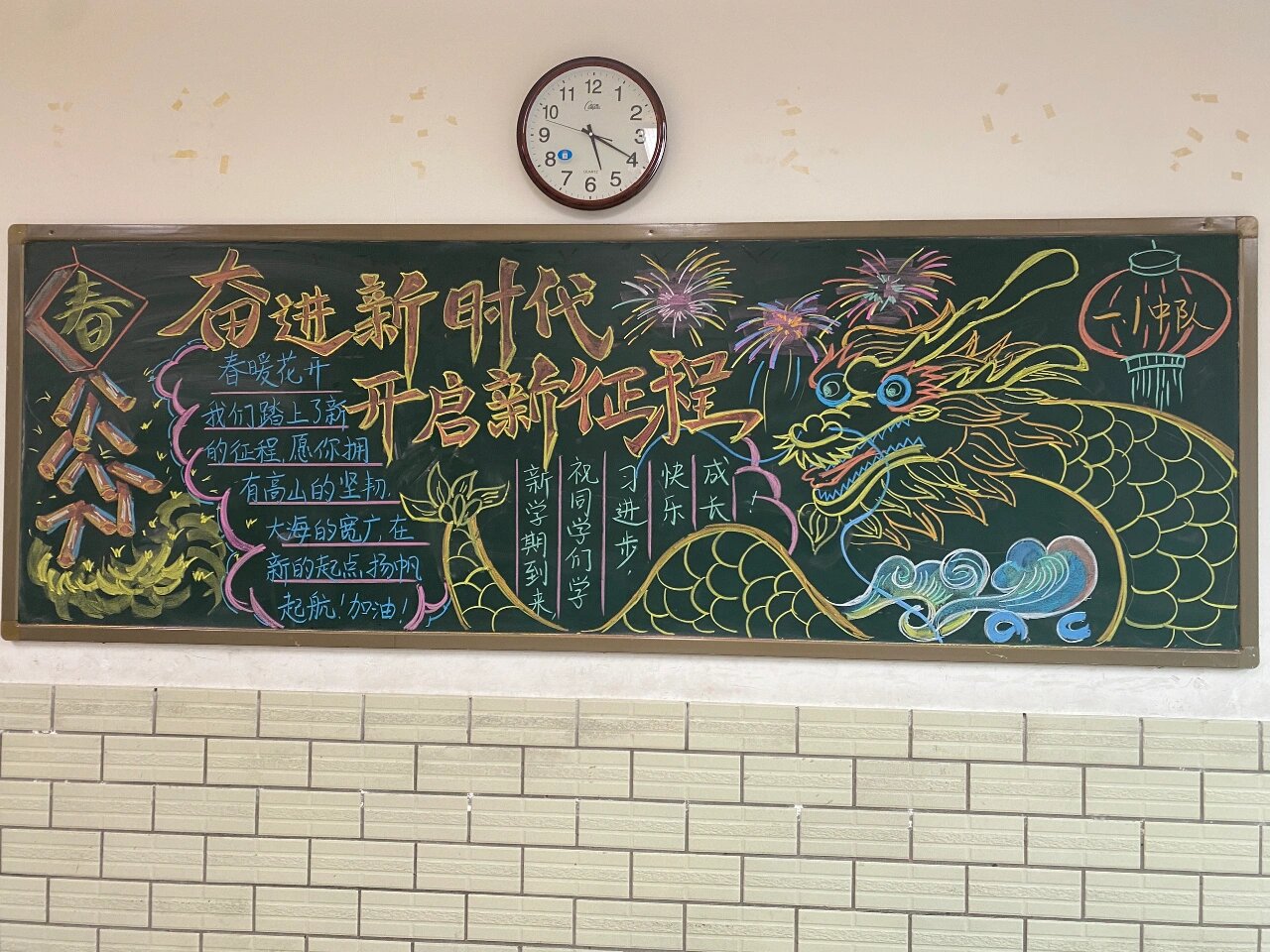 画黑板报的终究还是那些人 龙年新学期黑板报主题"奋进新时代,开启新