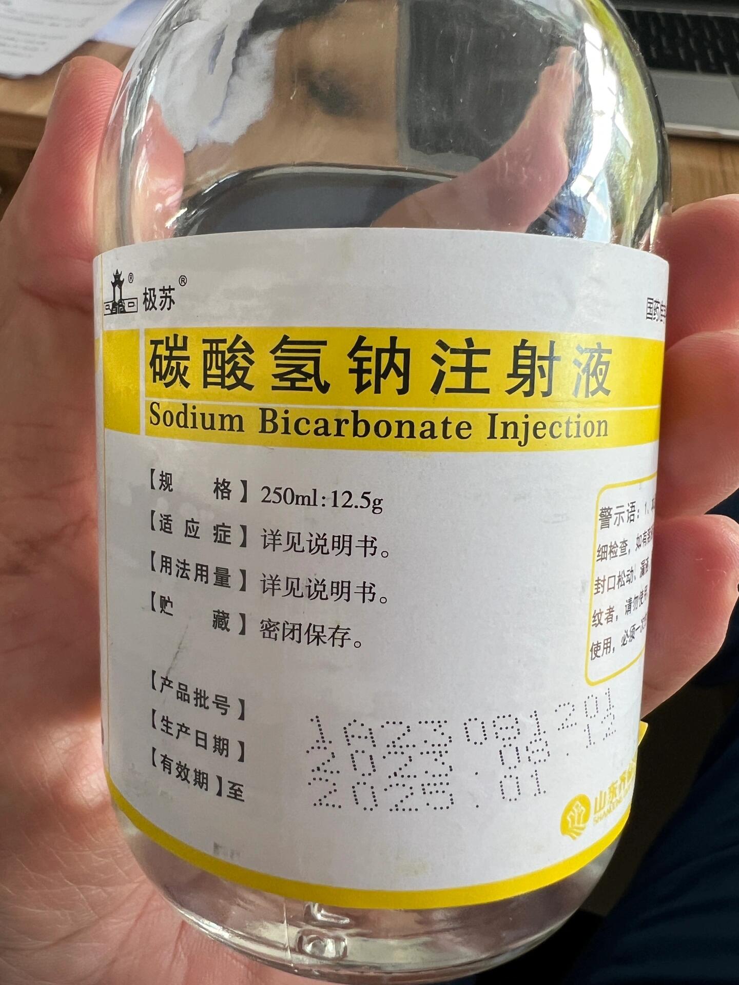 5%碳酸氢钠注射注液图片