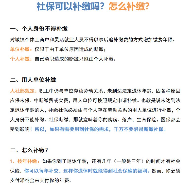 社保可以补缴吗?怎么补缴?