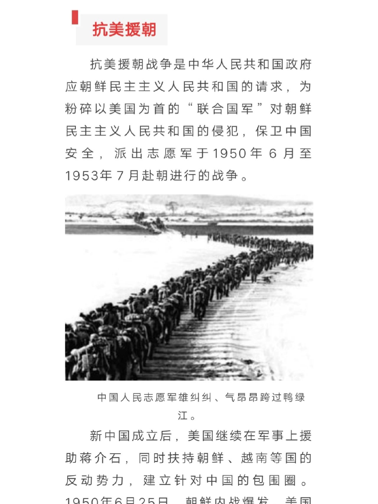 中国的抗美援朝历史
