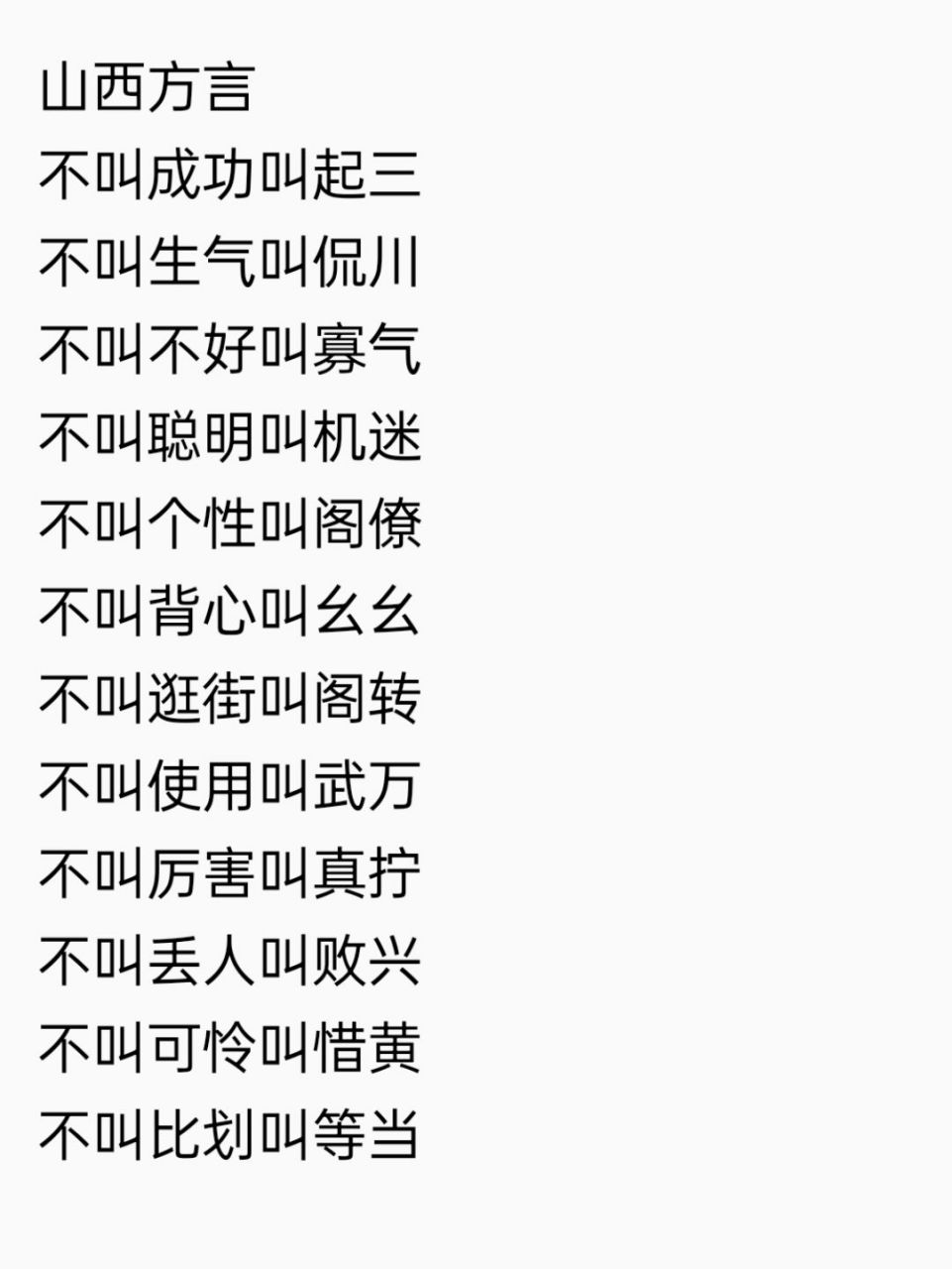 山西八级方言你能看懂几句? 呼叫山西铁铁们