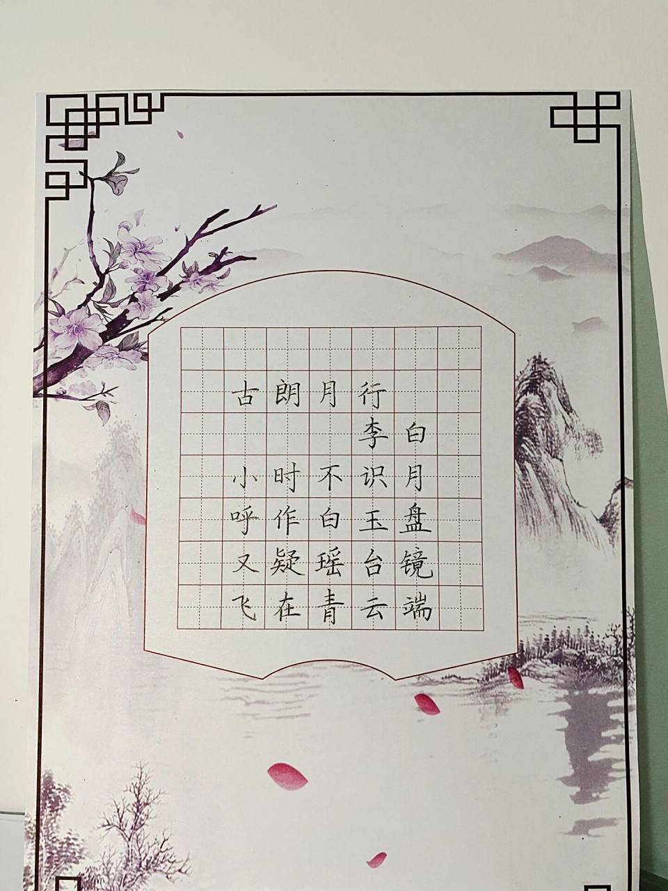 《古朗月行》唐 李白|硬笔书法古诗