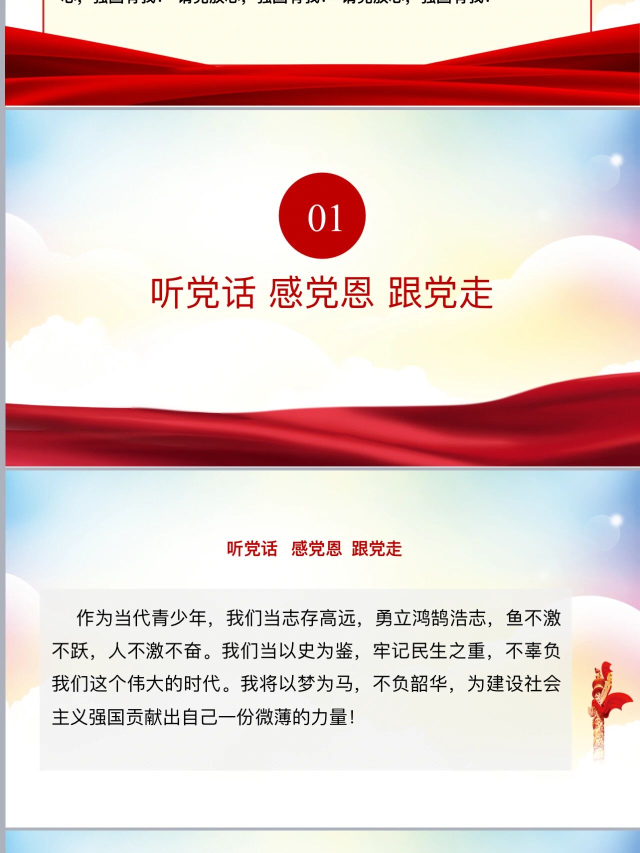 请党放心强国有我