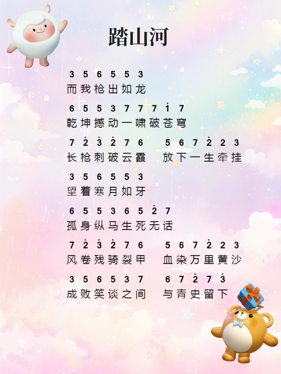 蛋仔派对古筝简谱《踏山河》,巨巨巨好听75 一首特别好听的曲子