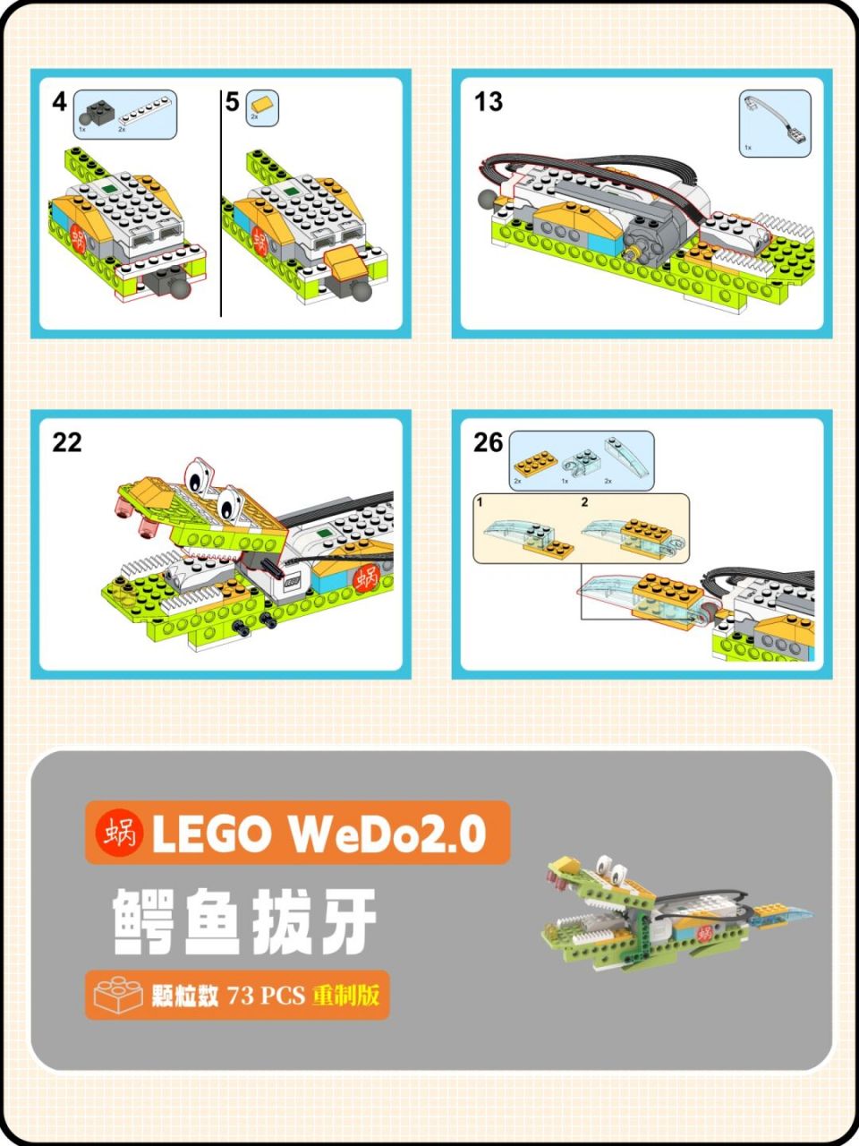 鳄鱼乐高搭建教案图片