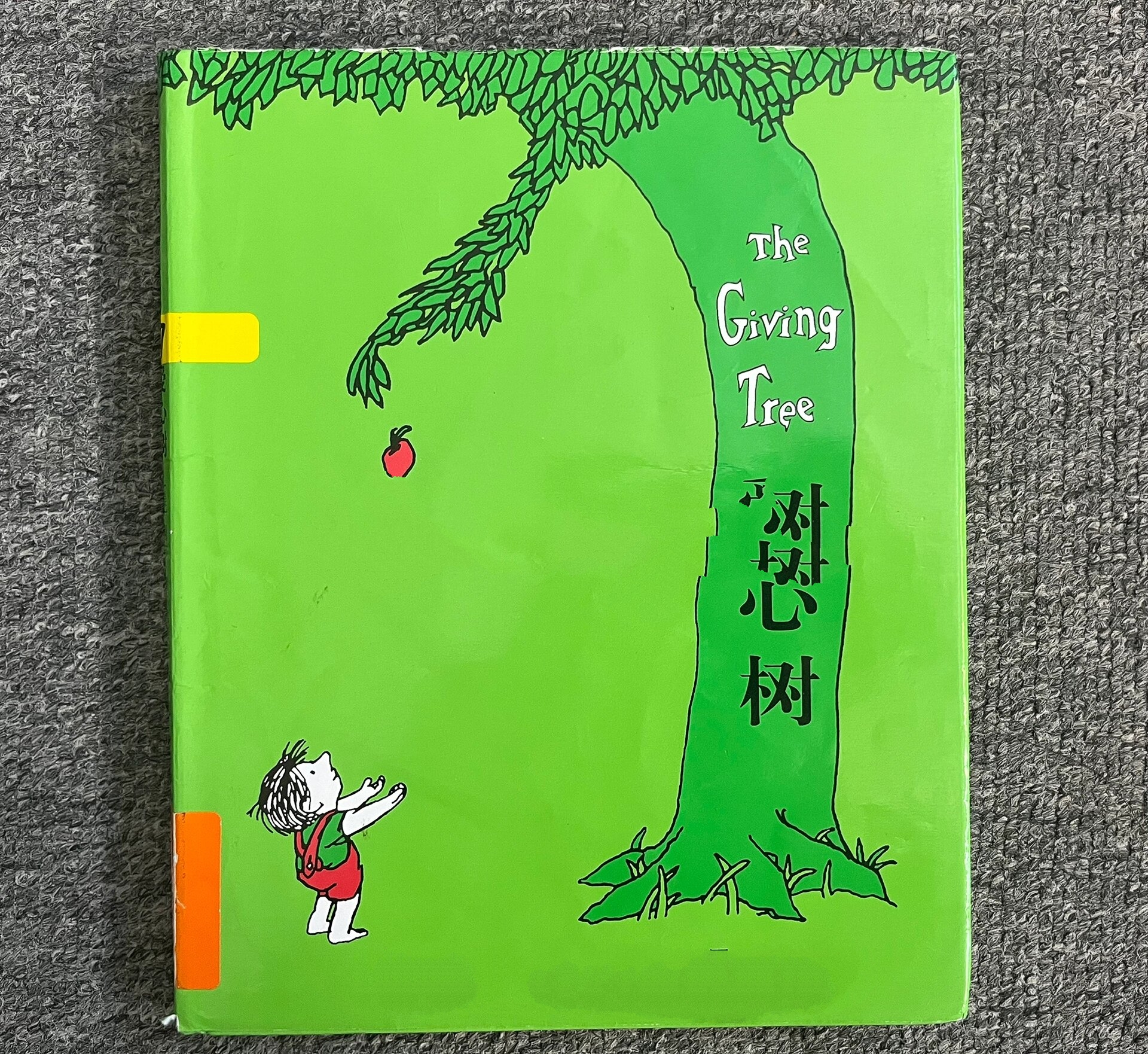 3-6岁经典感恩教育绘本丨爱心树人民日报