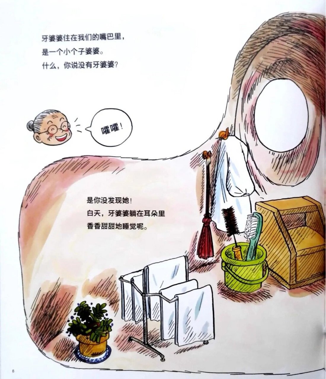 绘本分享《牙婆婆》969696 7415绘本内容: 故事讲述了小真