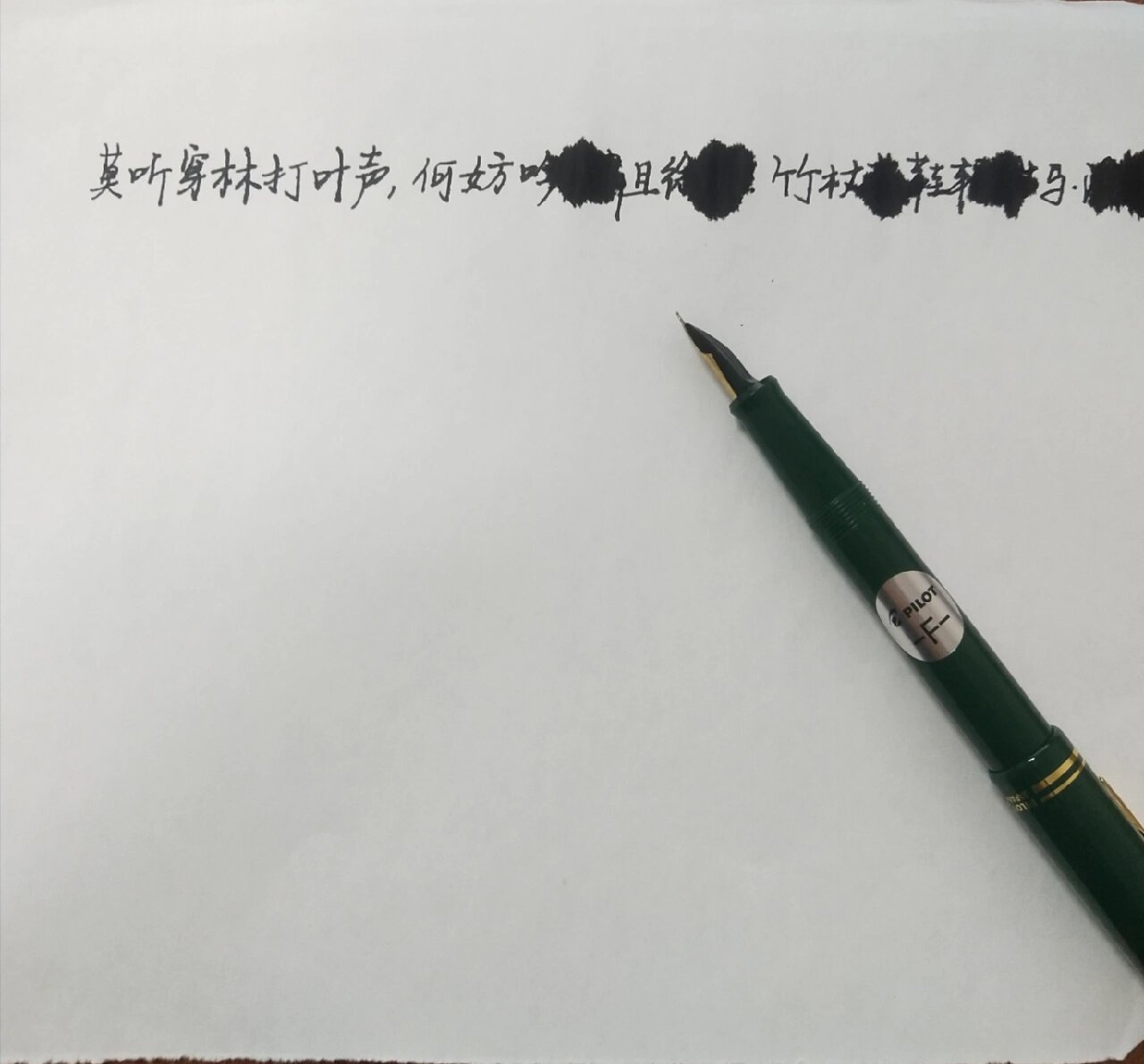 钢笔漏墨求救贴 百乐78g,写字写着写着就漏出一大团墨水,笔尖漏墨