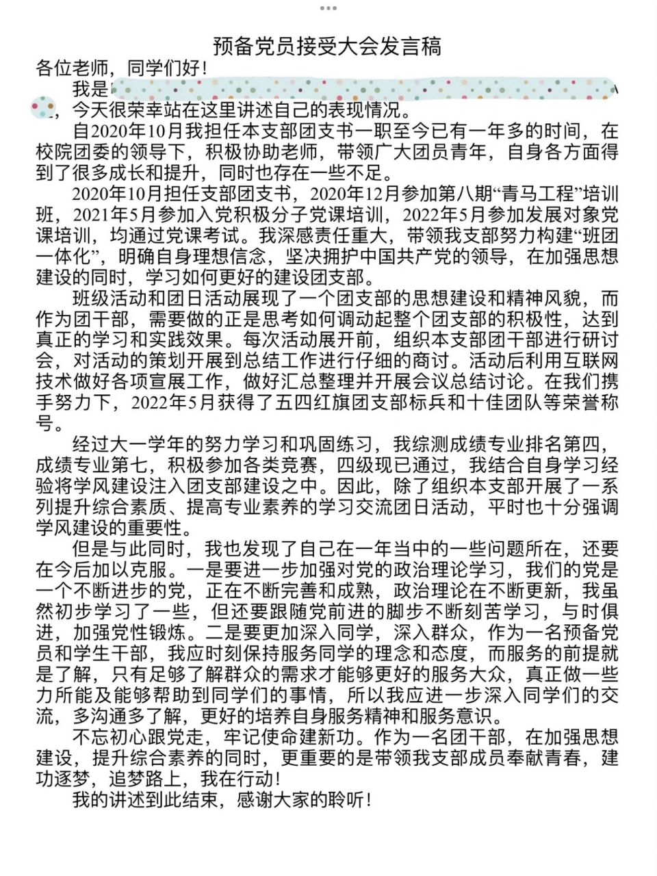 预备党员接收大会发言稿模板97