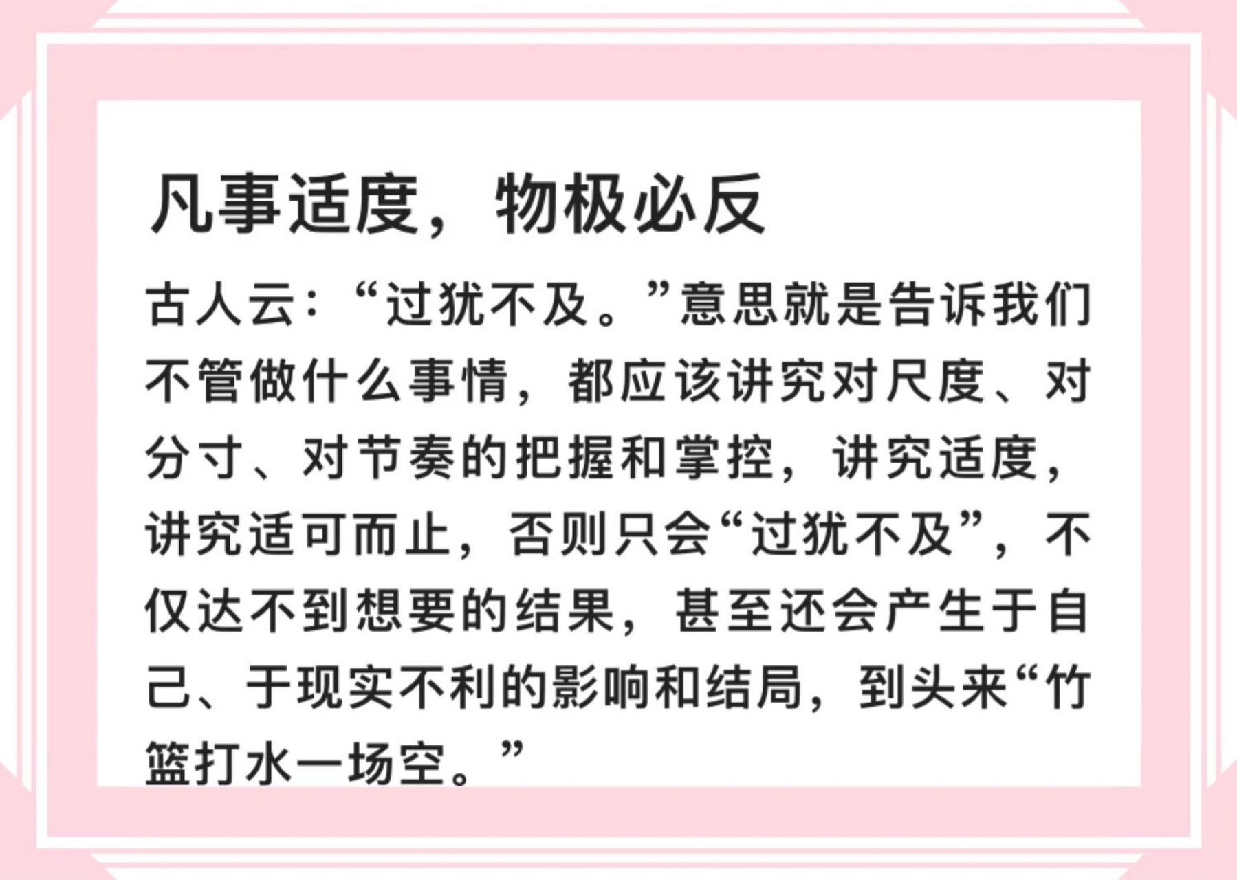 意思就是告诉我们不管做什么事情,都应该讲究对尺度,对分寸,对节奏的