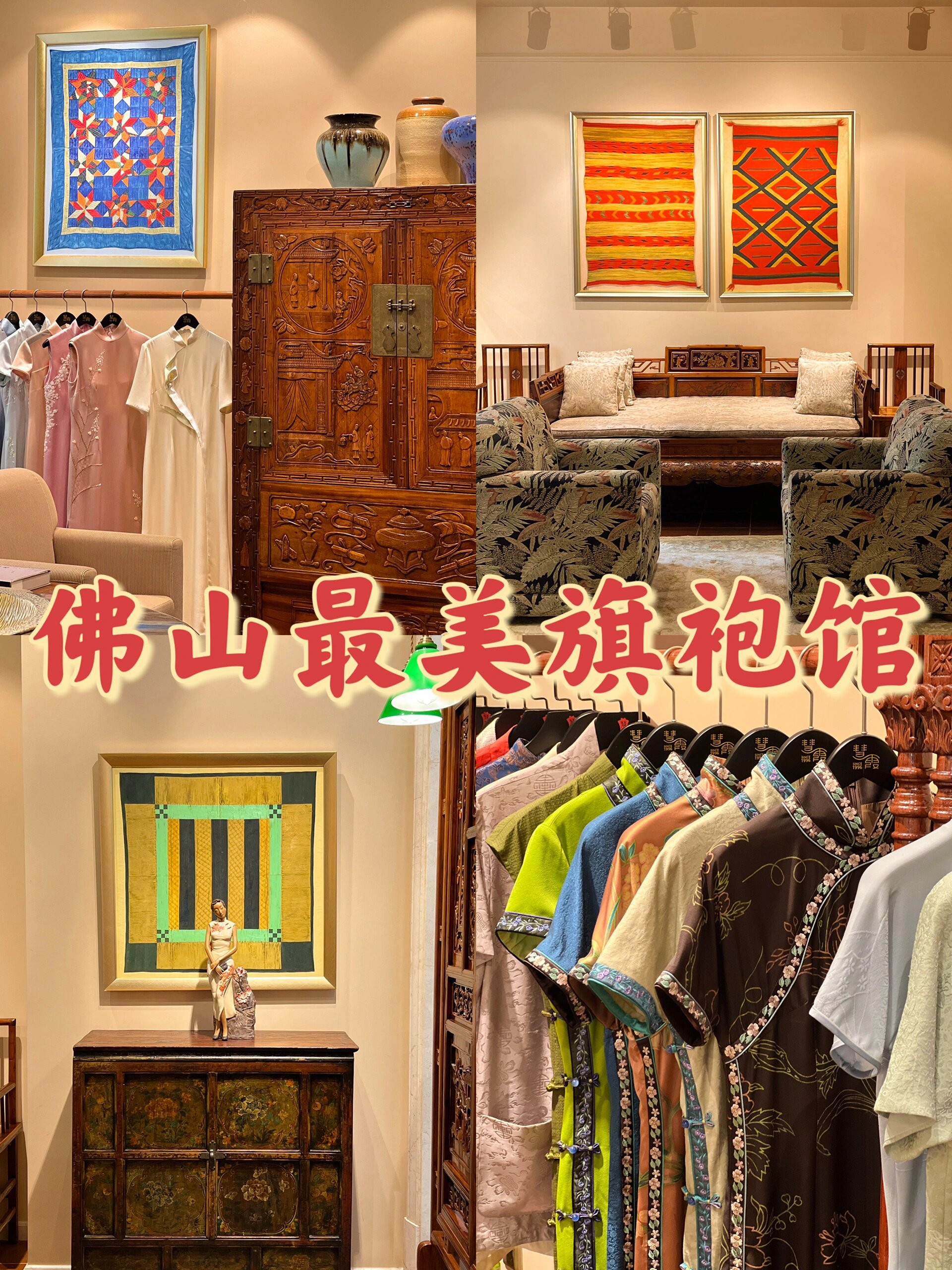 佛山最美旗袍|慧霞维波楼岭南旗袍体验馆 慧霞大家都知道是做岭南日常