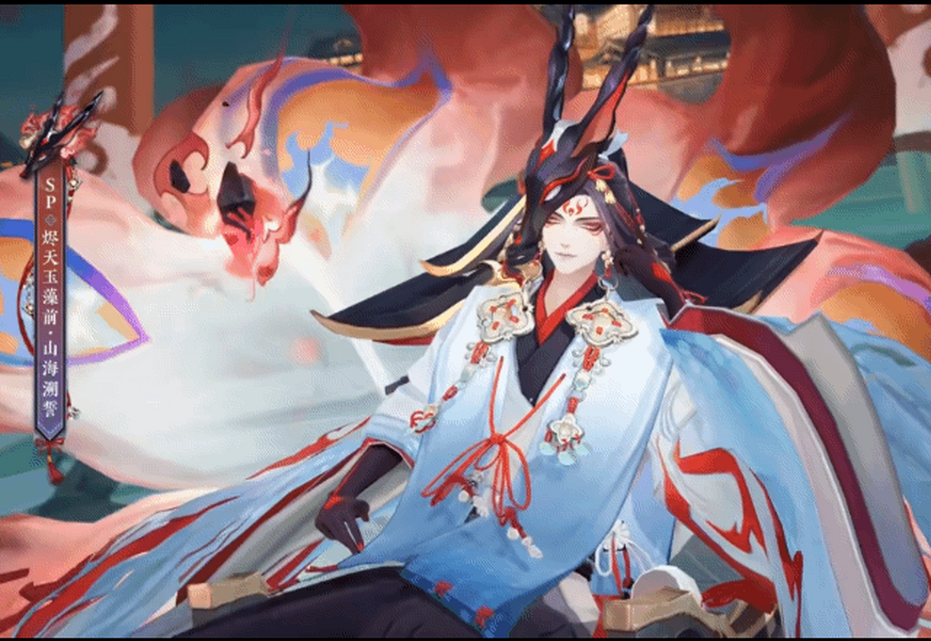 烬天玉藻前花合战皮肤来啦!