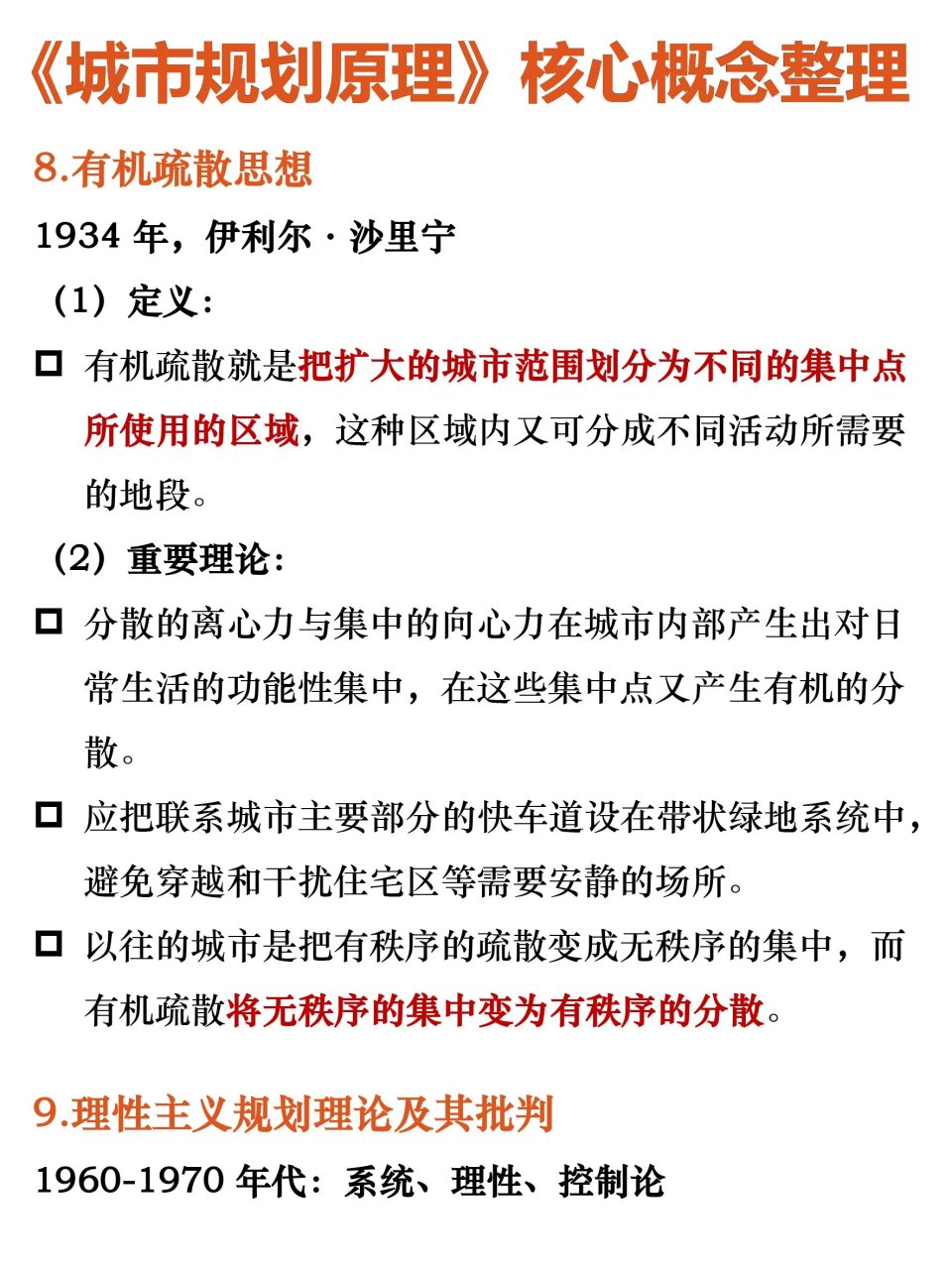 城市规划原理|核心概念整理71566 《城市规划原理》第四版概念