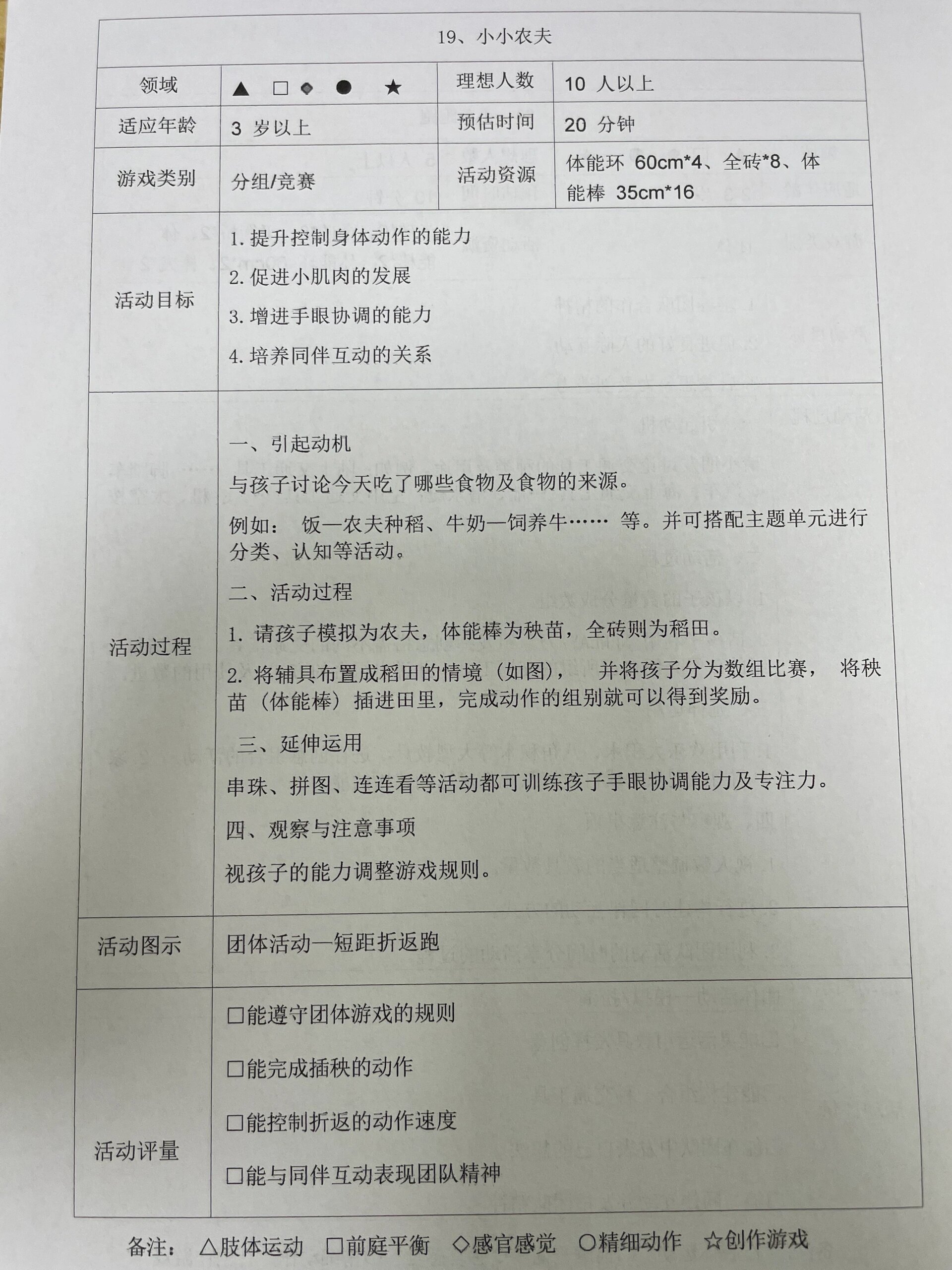 感统训练教案 | 万象组合系列感统游戏17-20 本期分享:万象组合系列