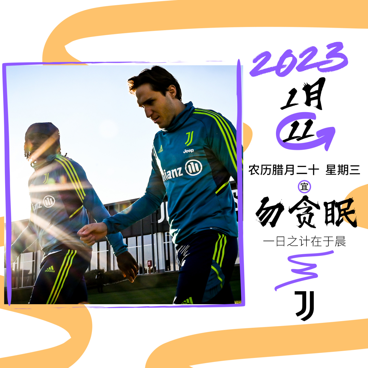 【斑马日历】1月11日,宜 勿贪眠  新的一天醒来 阳光会打开你的窗户