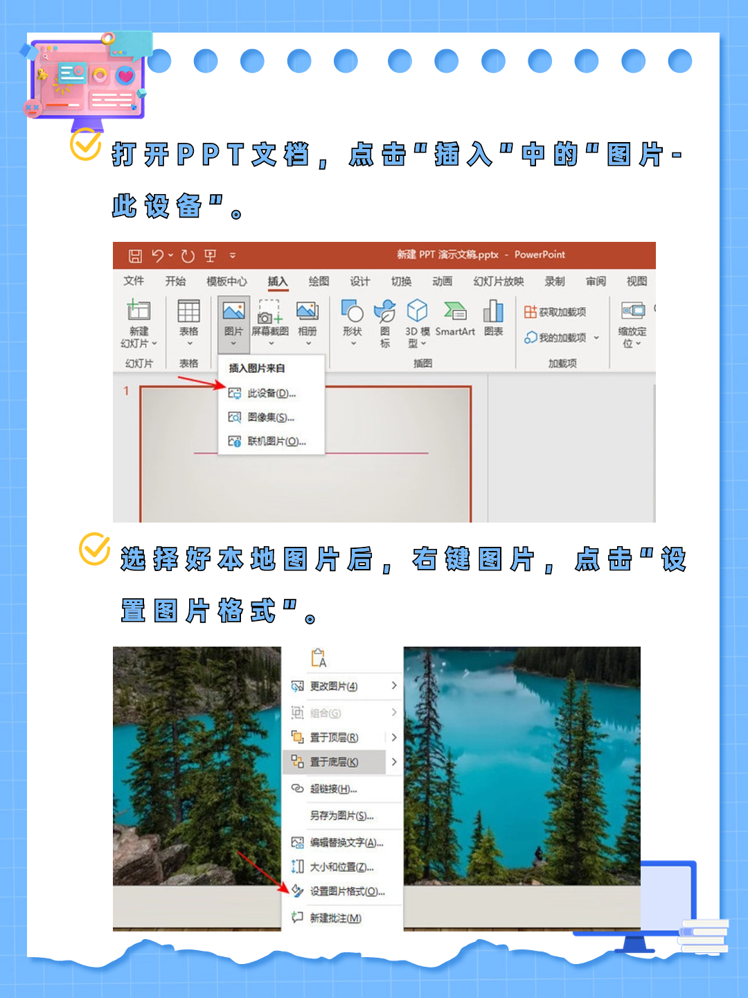 电脑ppt的背景怎么弄