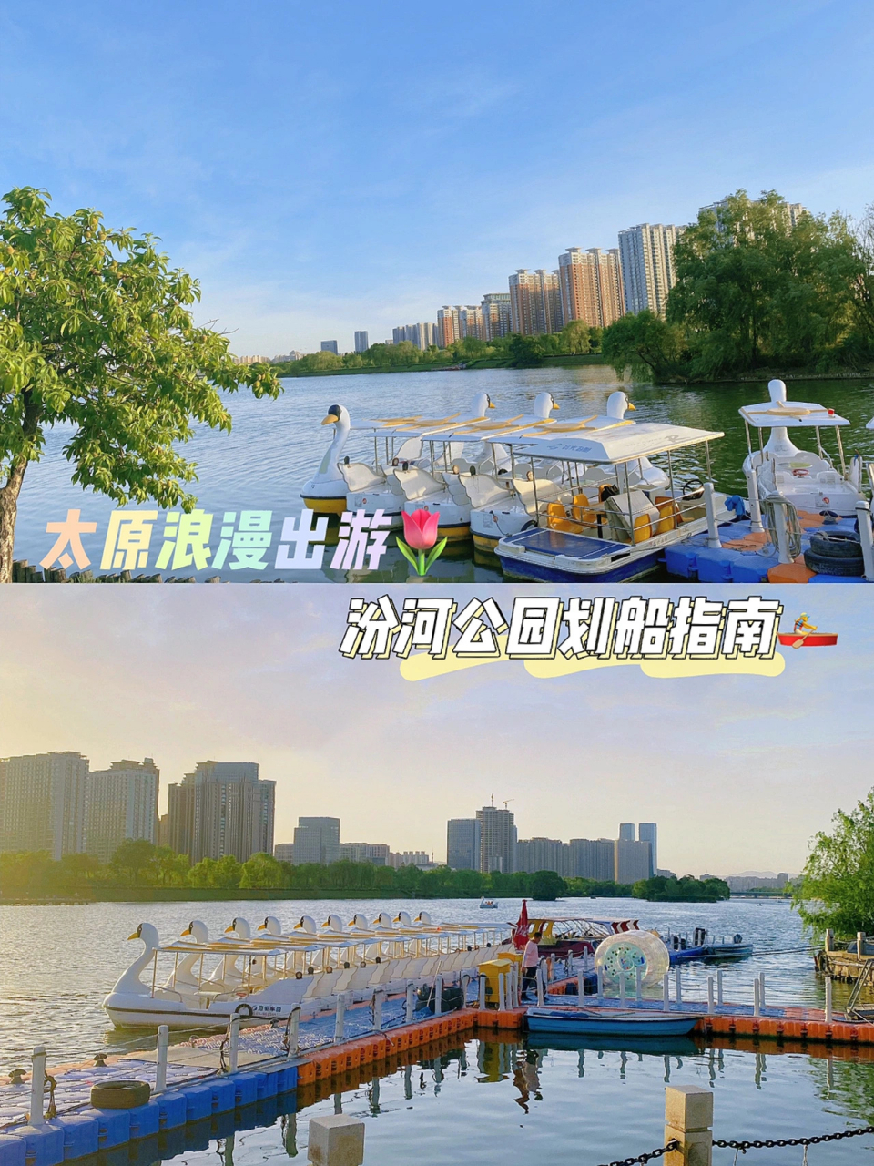 太原汾河公园划船0969♀15|奔赴一场夏日 每年夏天都一定会来