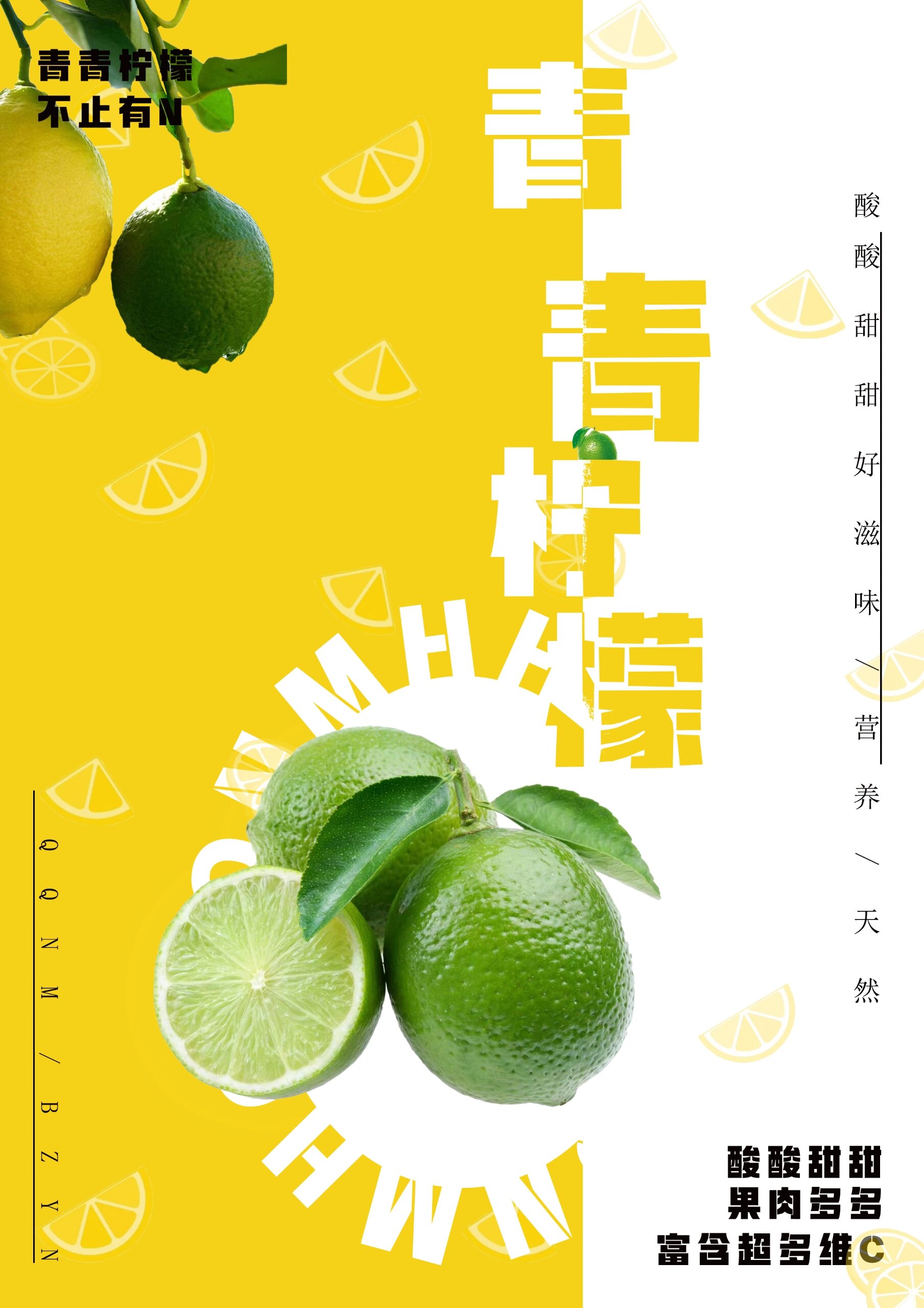柠檬水果海报教程