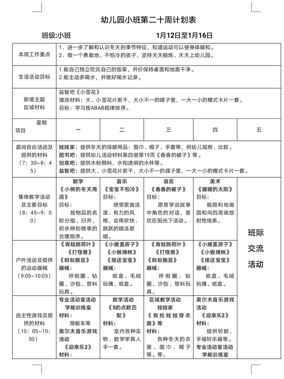 小班周计划重点图片