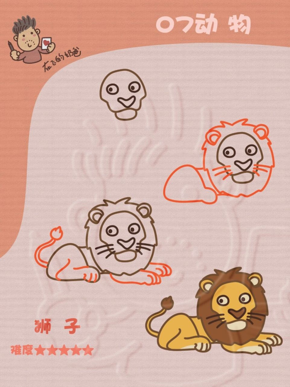 狮子和老虎 简笔画 这个狮子和老虎难不难呢?