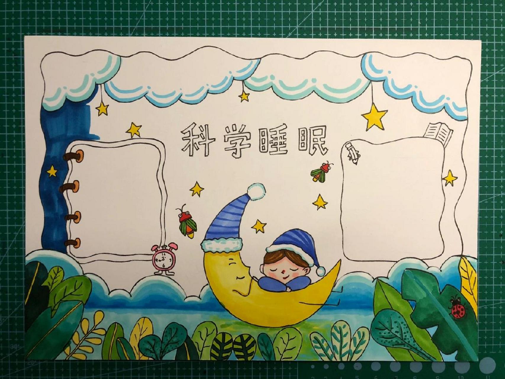 粉丝定制款—睡眠管理手抄报 粉丝定制款—睡眠管理手抄报