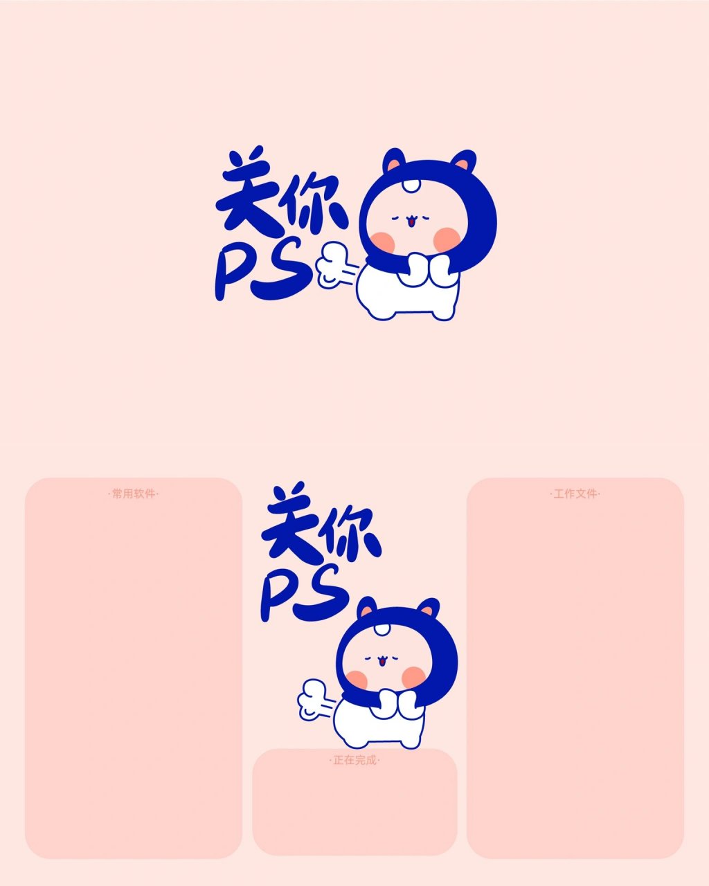 关你屁事电脑和手机壁纸