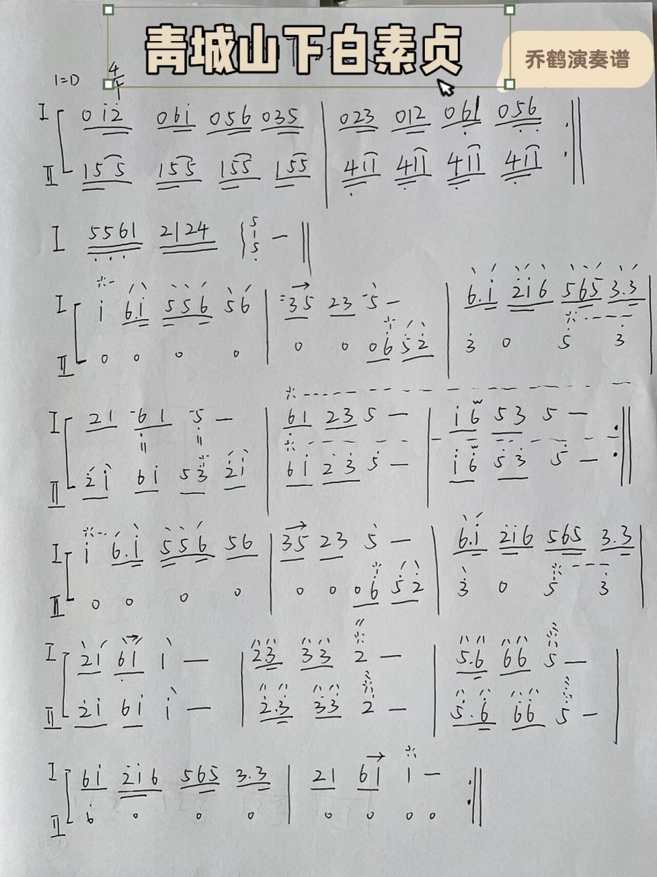 《青城山下白素贞》琵琶二重奏 简谱 上次发了视频后,陆续有些宝宝找