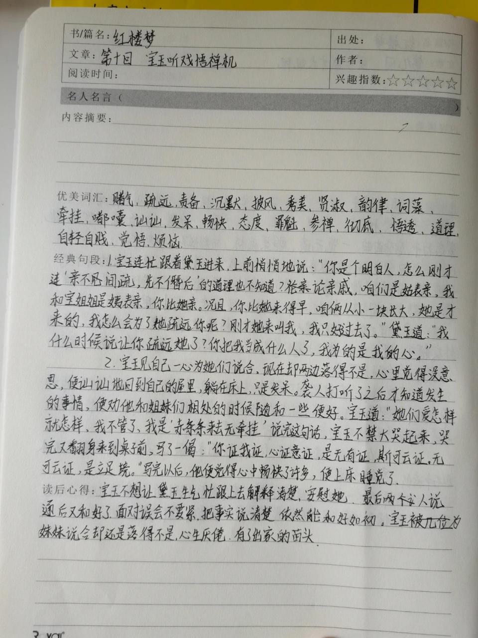 《红楼梦》读书笔记第八,九,十回 《红楼梦》读书笔记第八,九,十回