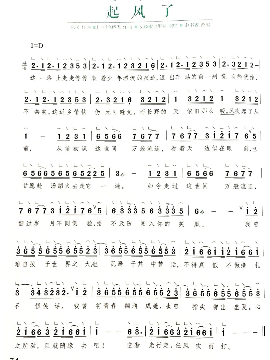 起风了歌谱完整版图片图片