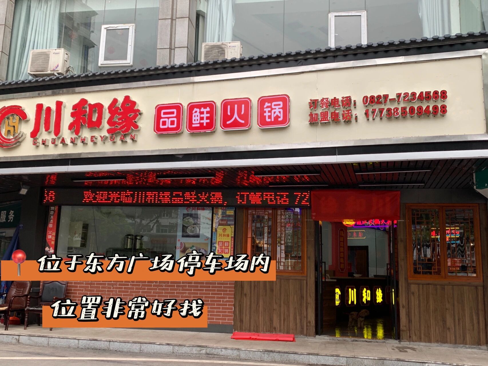 通江火锅必吃|东方广场川和缘火锅 川和缘品鲜火锅味道醇厚浓郁,吃完