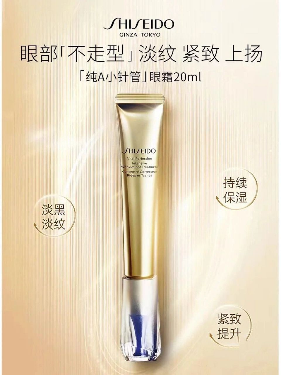 资生堂小针管眼霜 今天推荐的是一-全新升级版资生堂悦薇小针管眼霜