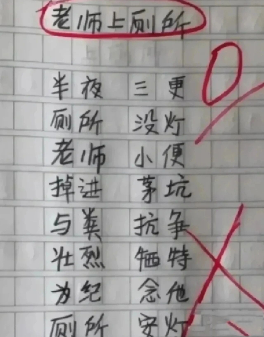 学生搞笑古诗