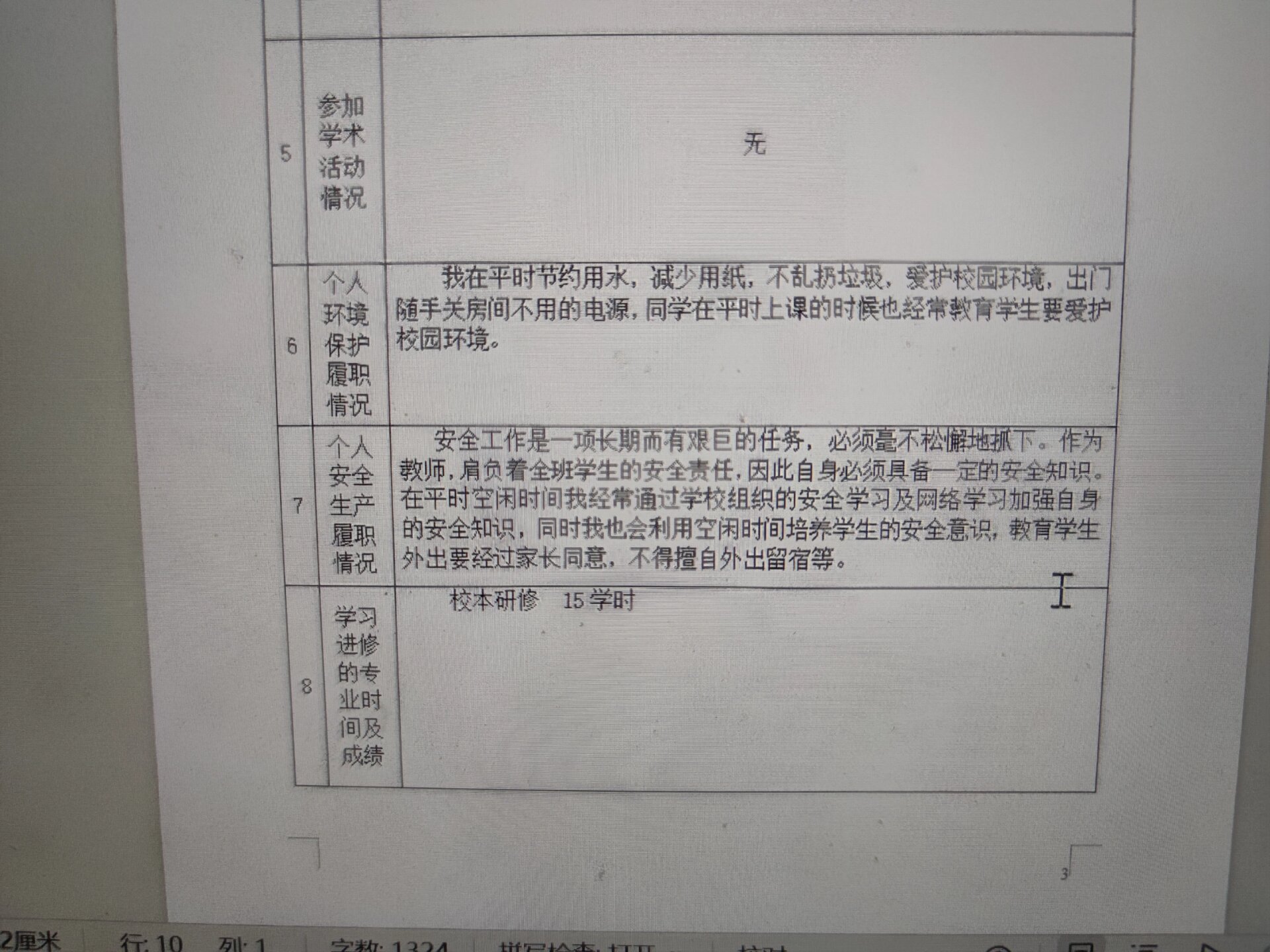 专业技术人员年度考核表