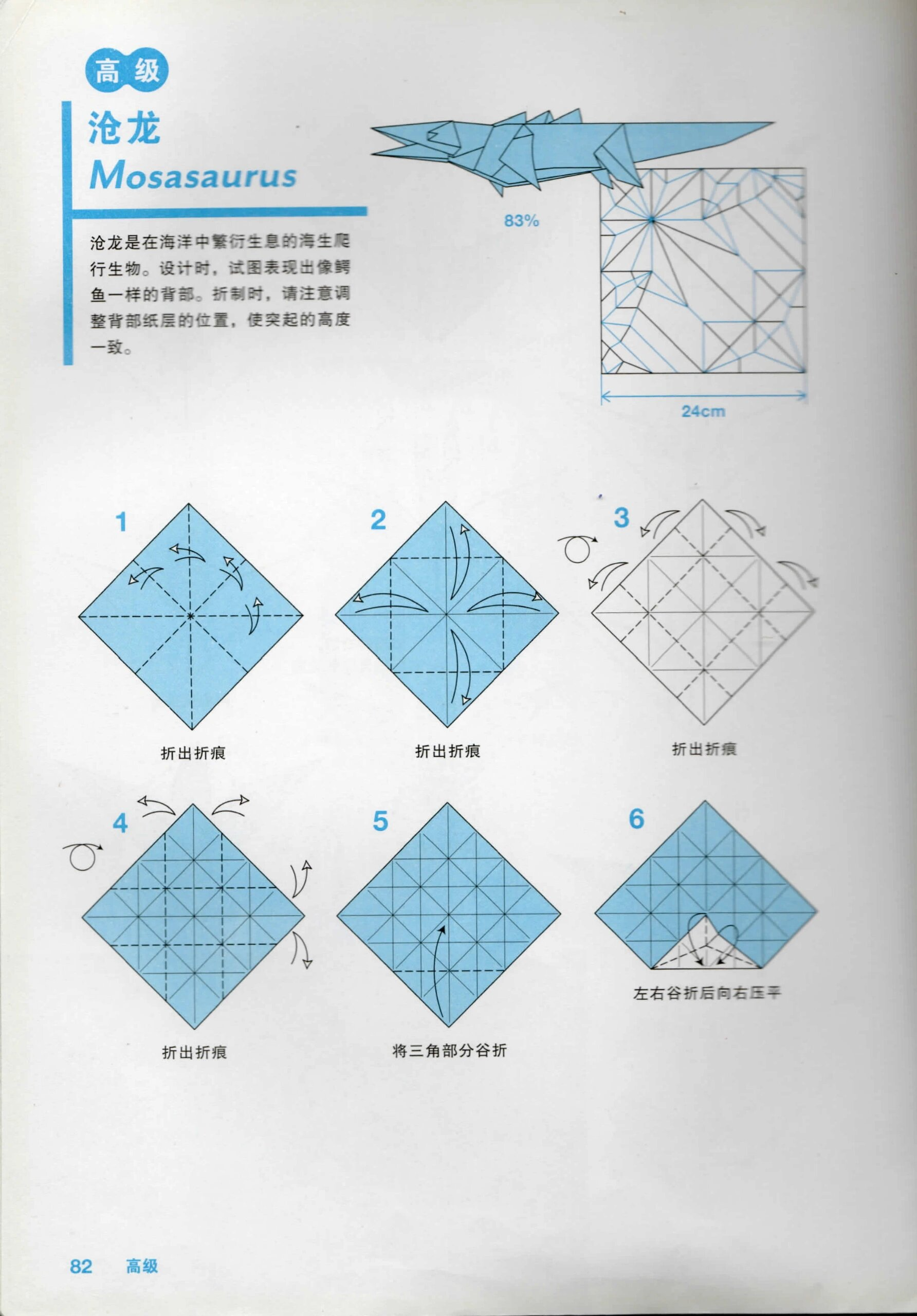 《超级折纸恐龙与古生物》17