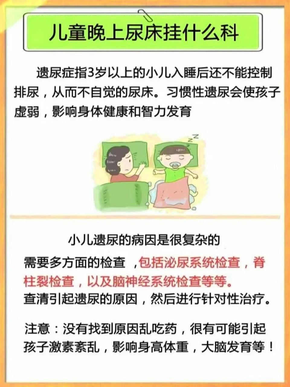 遗尿症指5岁以上的小儿入睡后还不能控制排尿,从而不自觉的尿床.