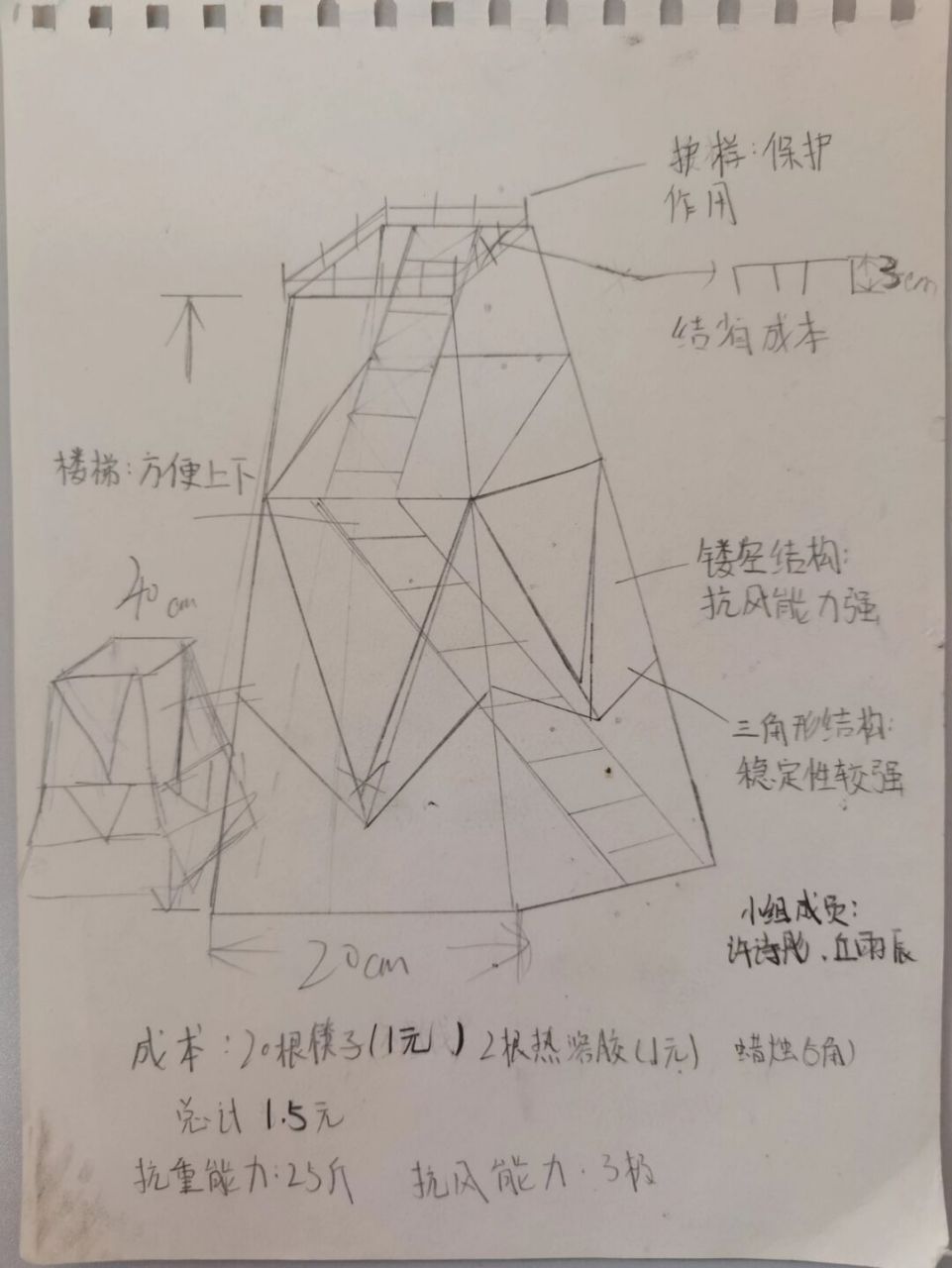 六下塔台模型设计图图片