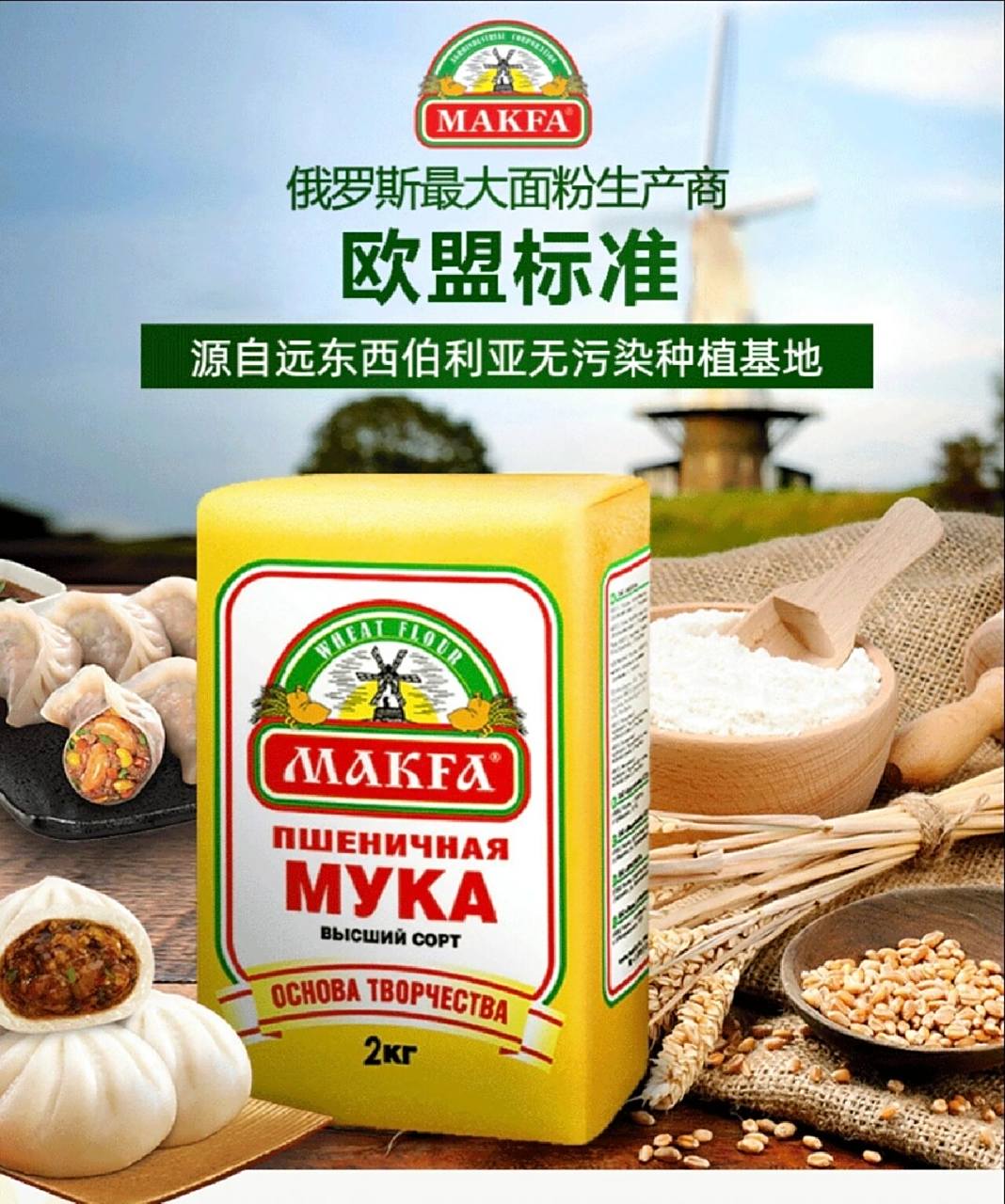 马克发特级面粉2kg×4/提 每袋都拥有俄罗斯正牌血统,专业厨师青睐