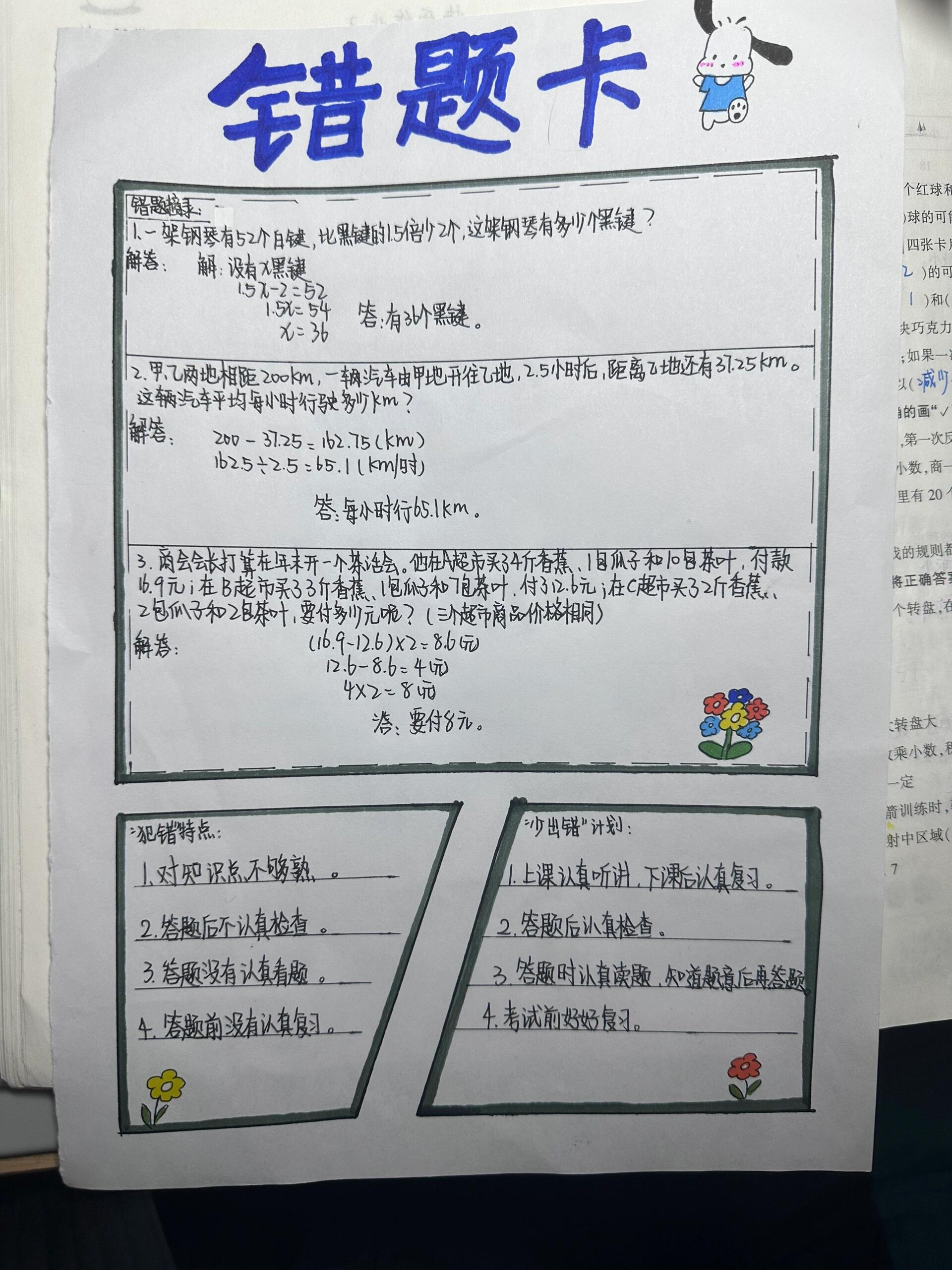 五年级寒假数学作业错题卡完成啦快来抄作业吧