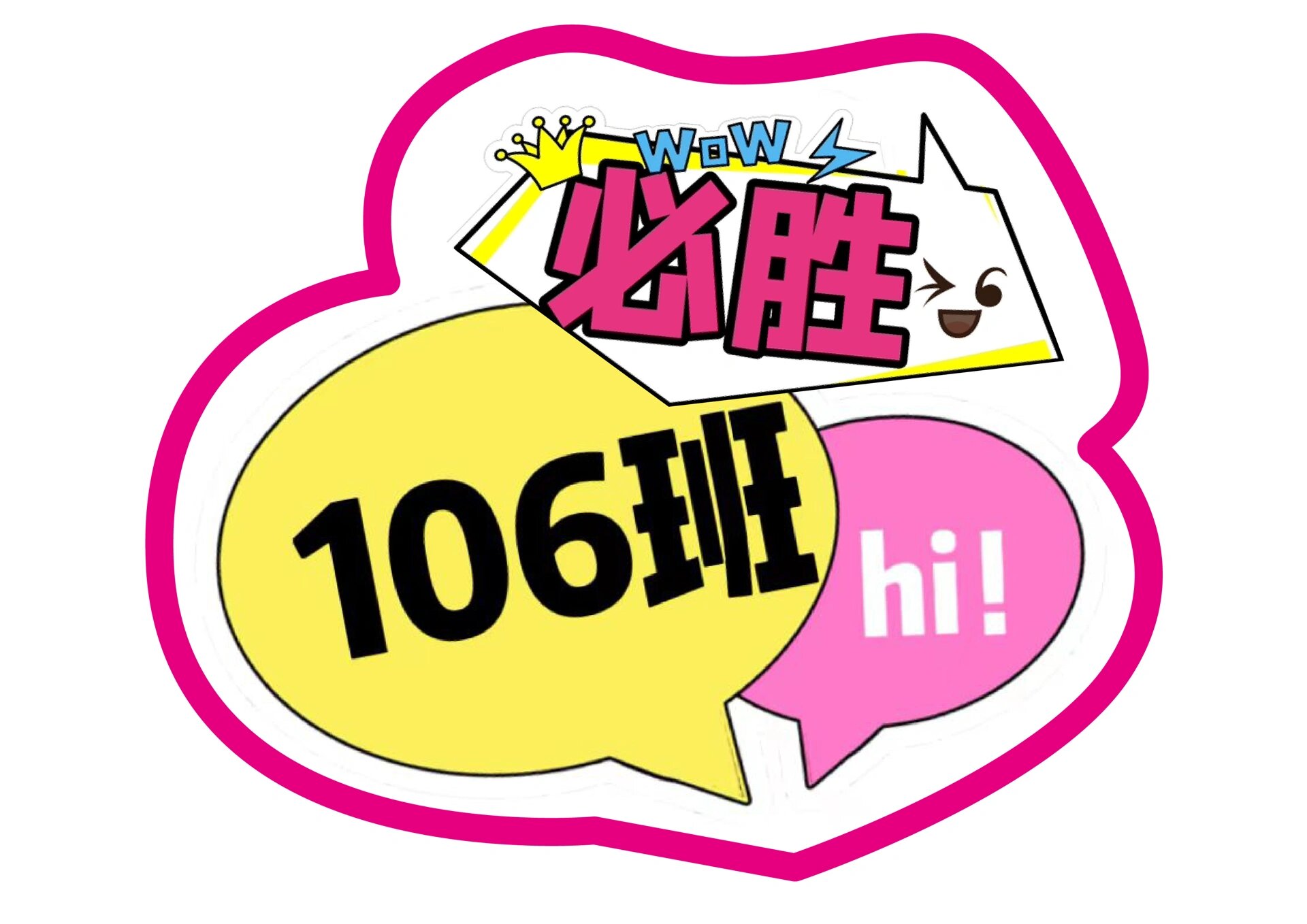 7815运动会加油牌7815素材分享