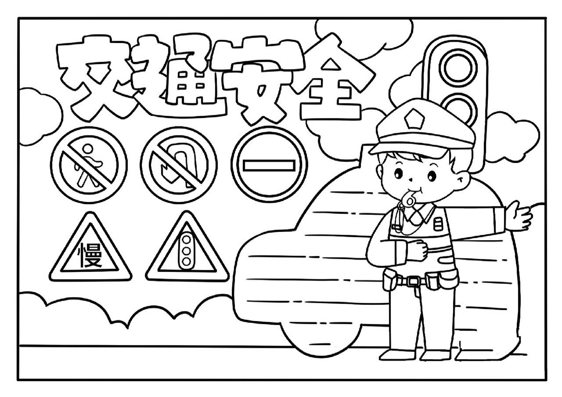 幼儿园全国交通安全日环创图