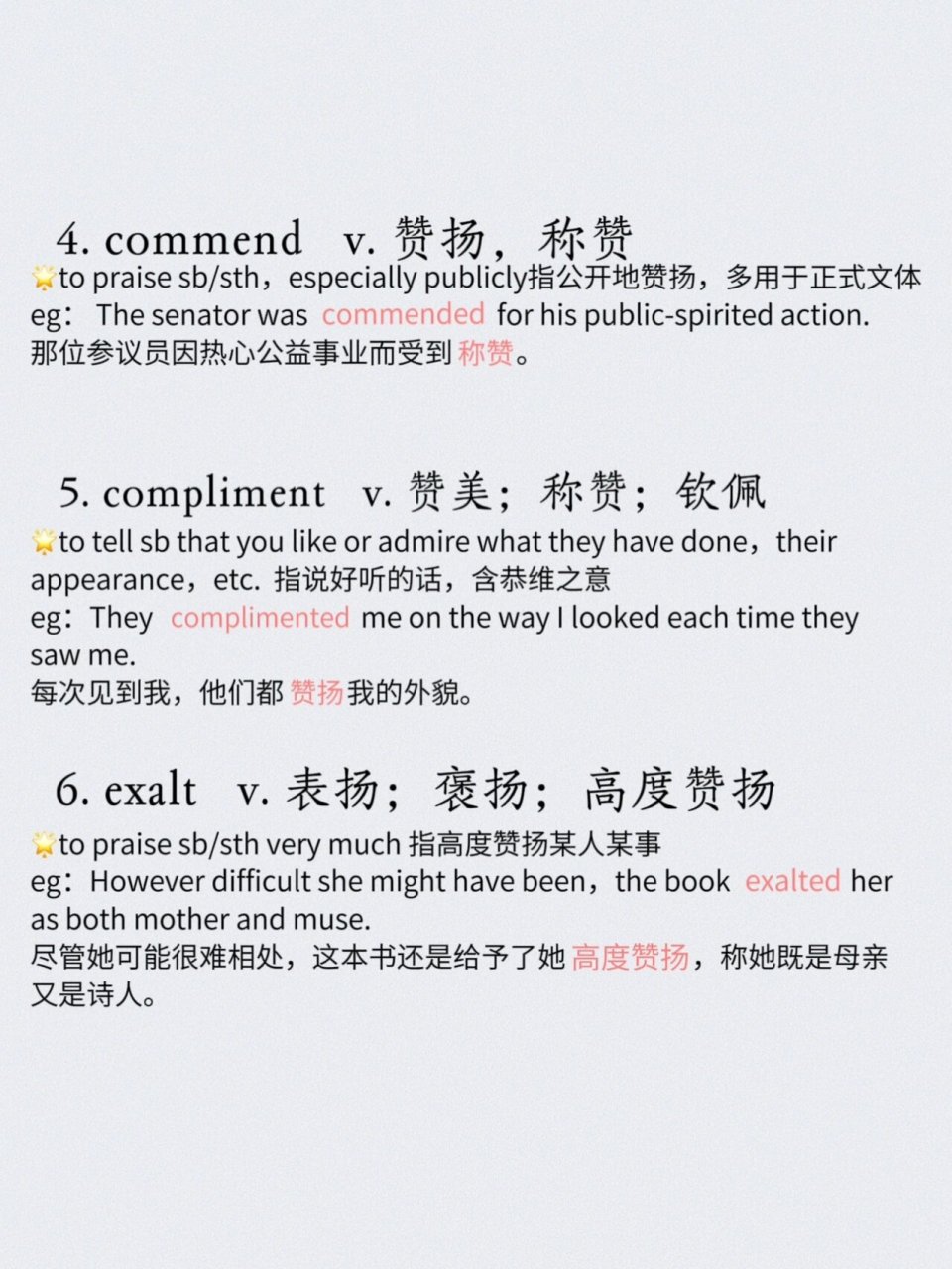 今天整理了与"赞扬"有关的英语单词换了新的配色,希望大家喜欢 (卜种