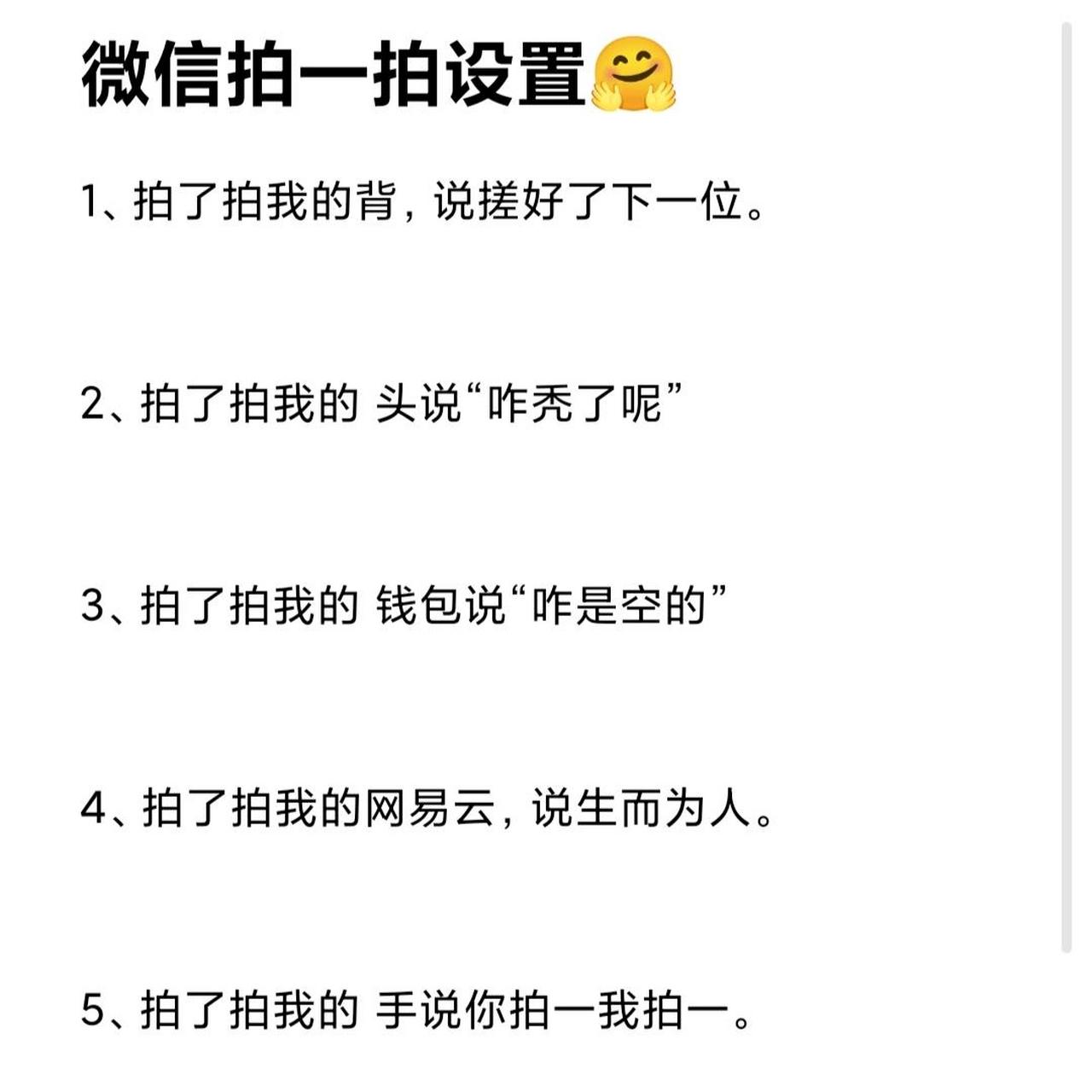 微信拍一拍设置! 1,拍了拍我的背,说搓好了下一位