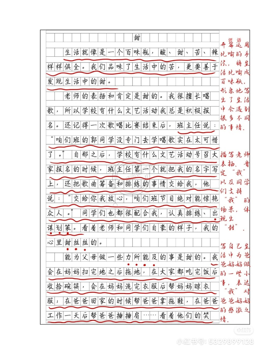 围绕中心意思写图片