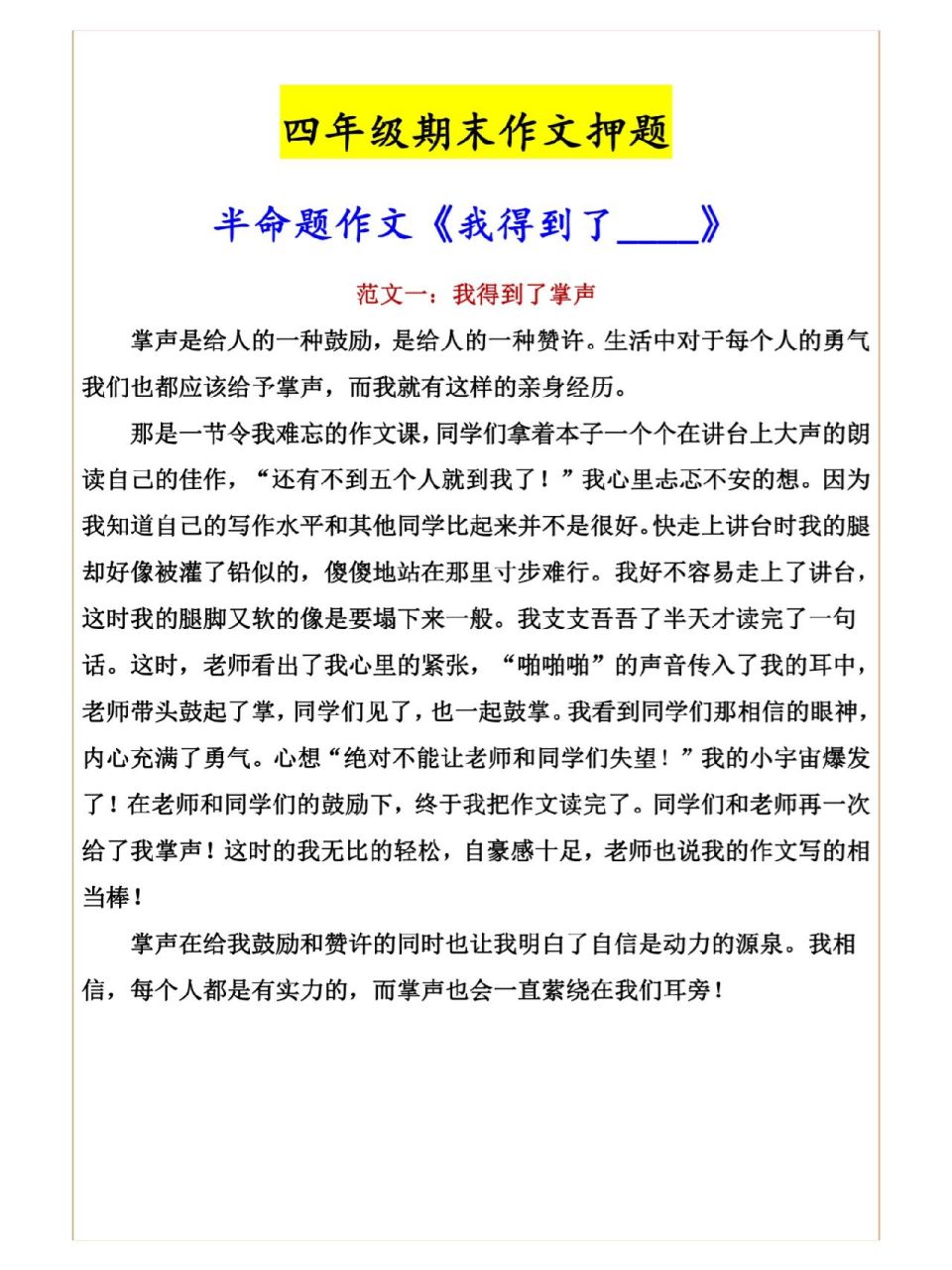 四年级半命题作文《我得到了__》