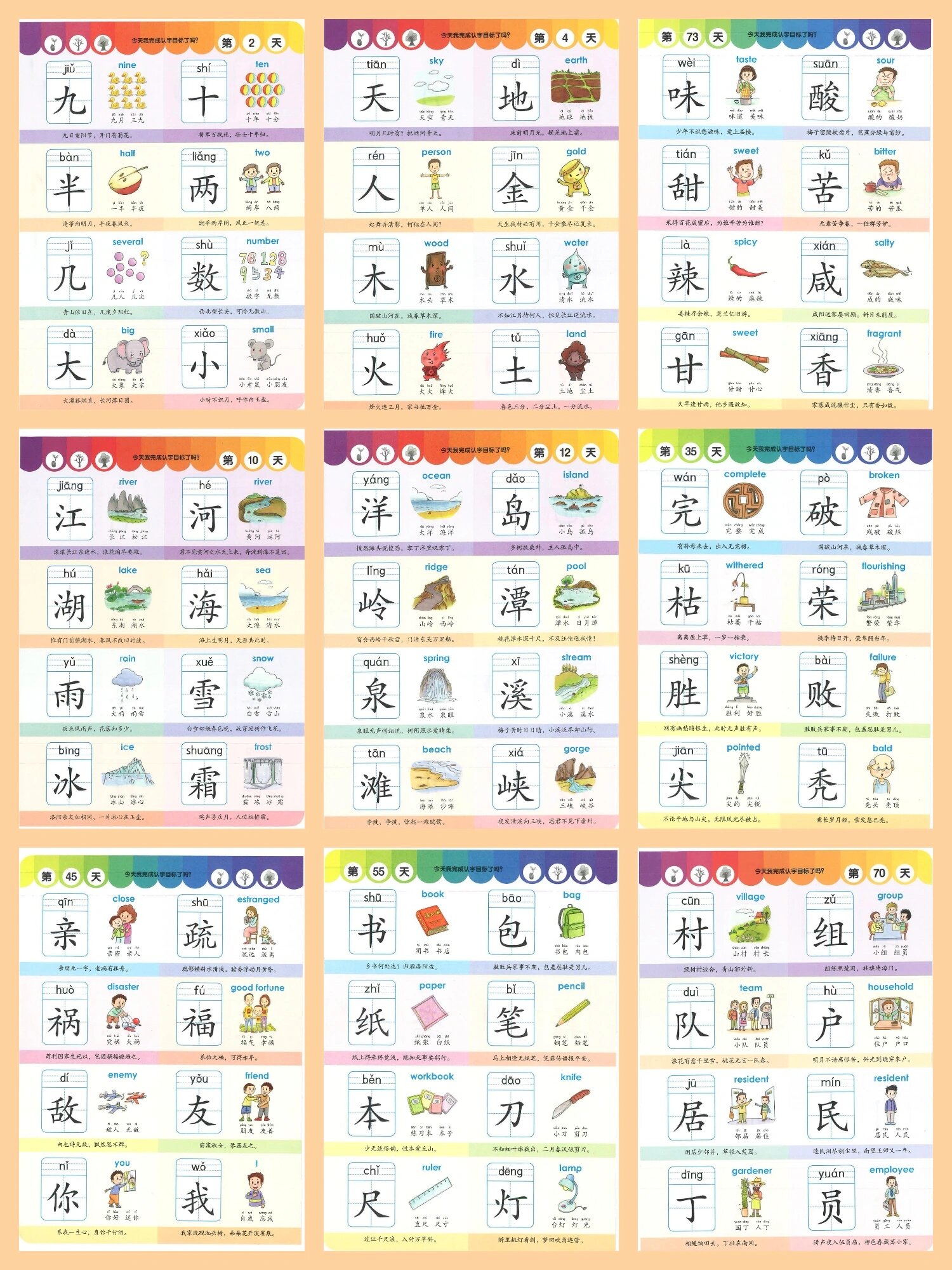 97超实用的幼小衔接学前识字1000字