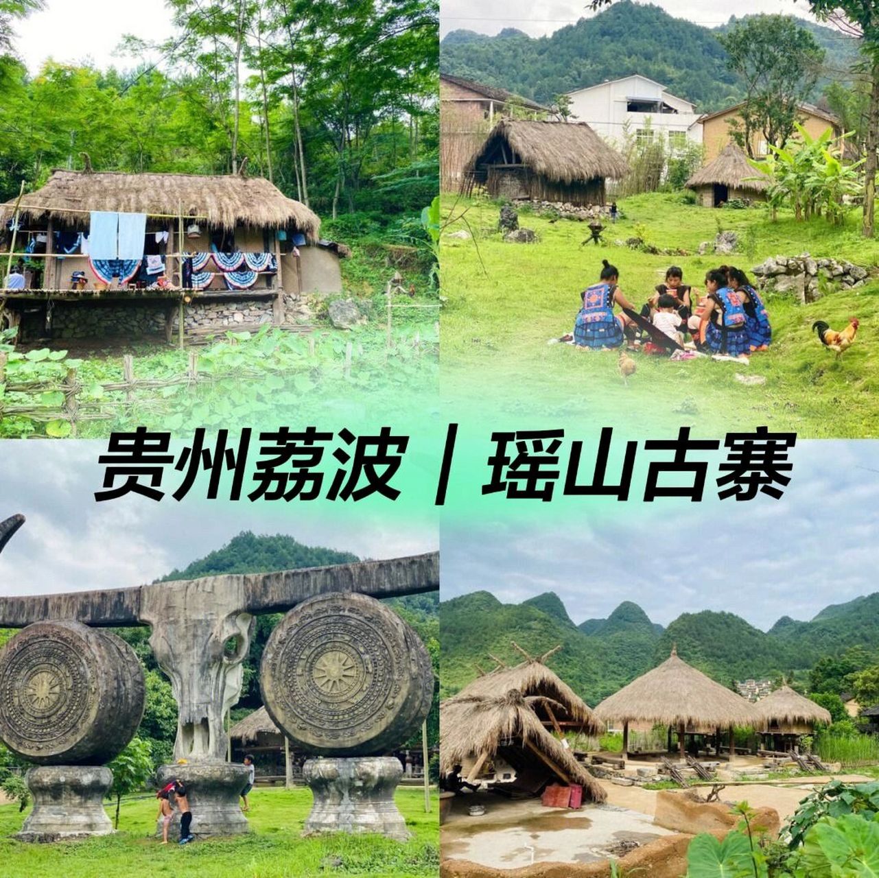 贵州荔波|瑶山古寨怎么玩6315这篇攻略告诉你 走进生活 走进画里