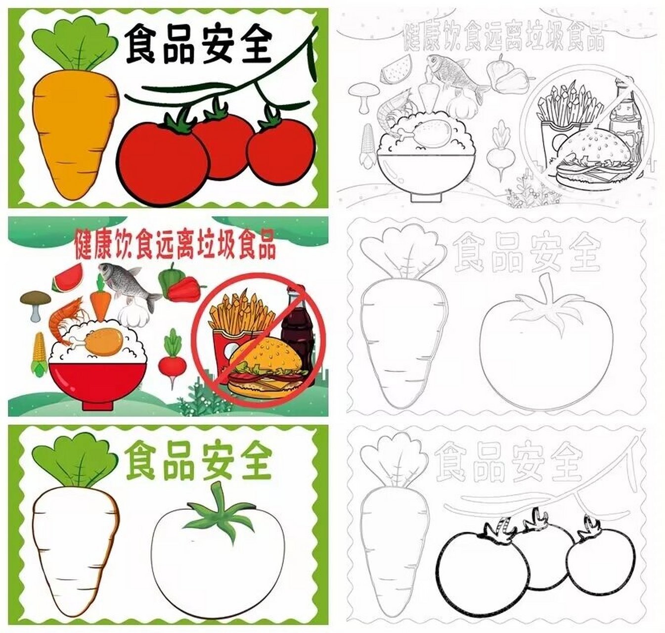 食品安全健康饮食远离垃圾食品手抄报