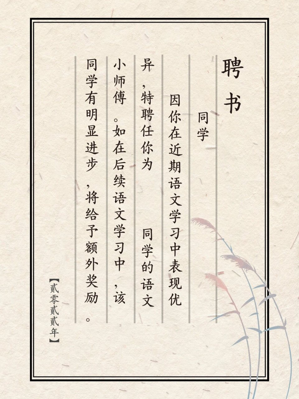 班级管理 | 原创古风学生聘书98 【仪式感与责任感并重的聘书】92