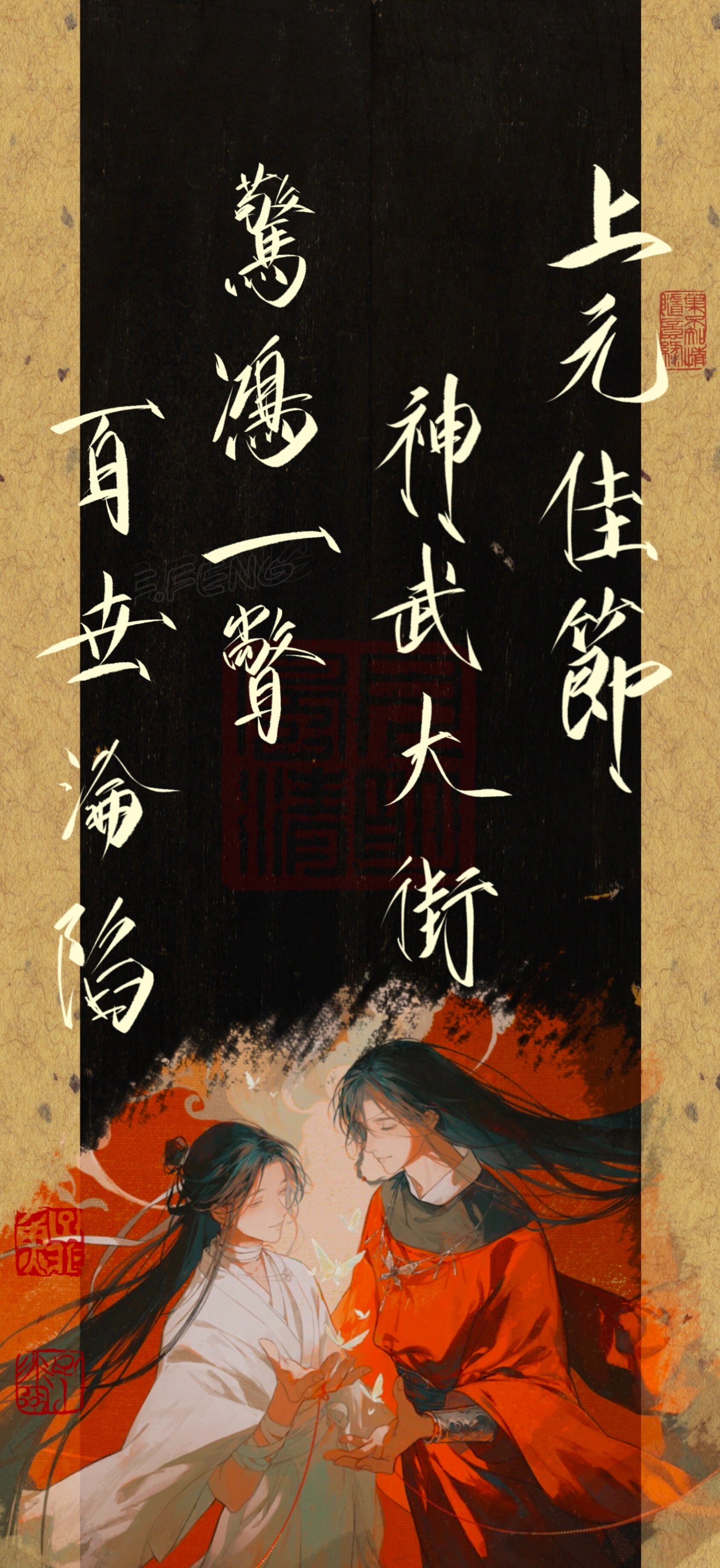 天官赐福|手写瘦金体文案手机壁纸