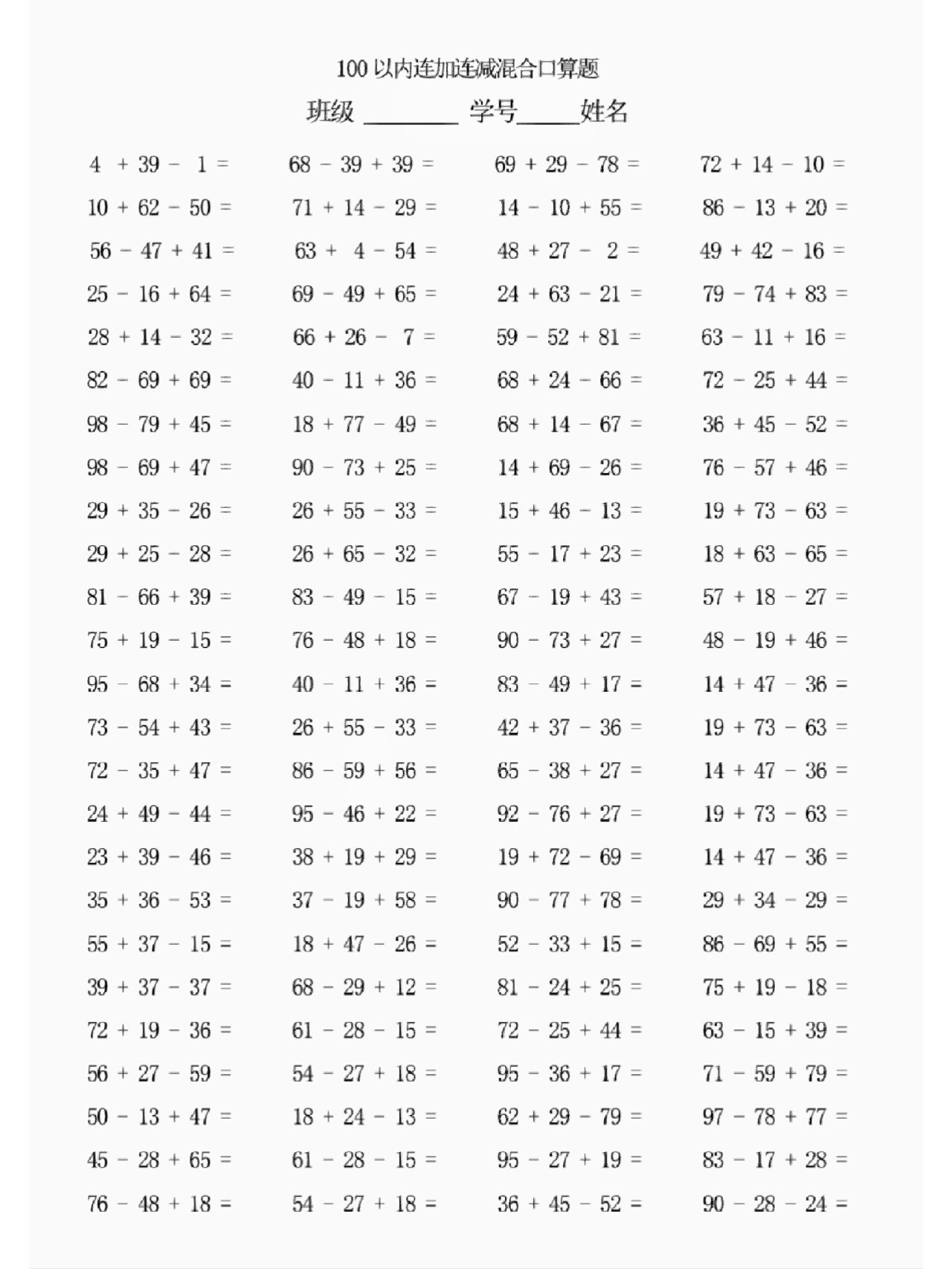 一年级数学下册10以内连加连减口算题